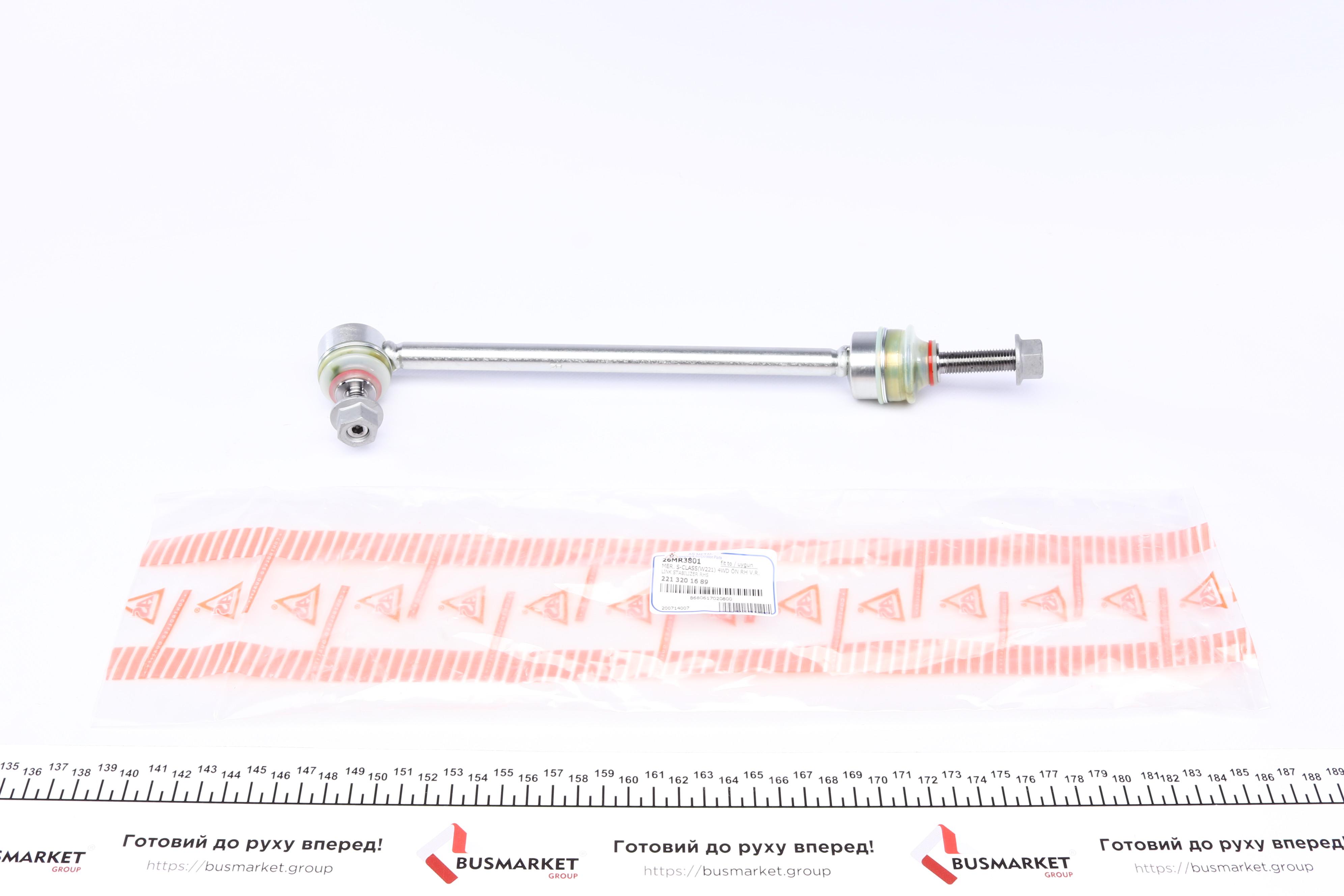 Тяга стабілізатора (переднього) (R) MB S-class (W221) 05-13 (L=293mm)