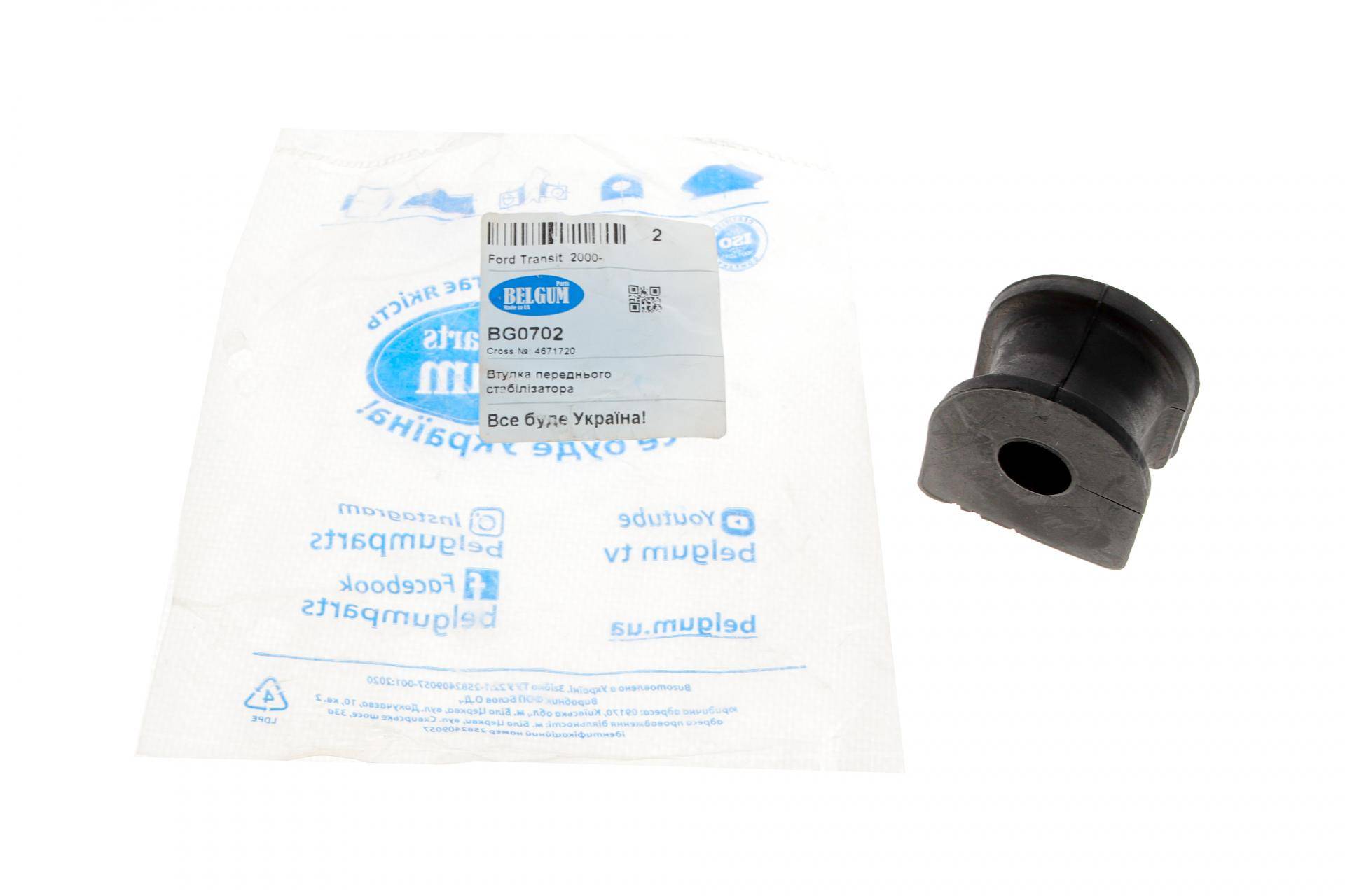 Втулка стабілізатора (переднього) Ford Transit 06- (d=19mm)