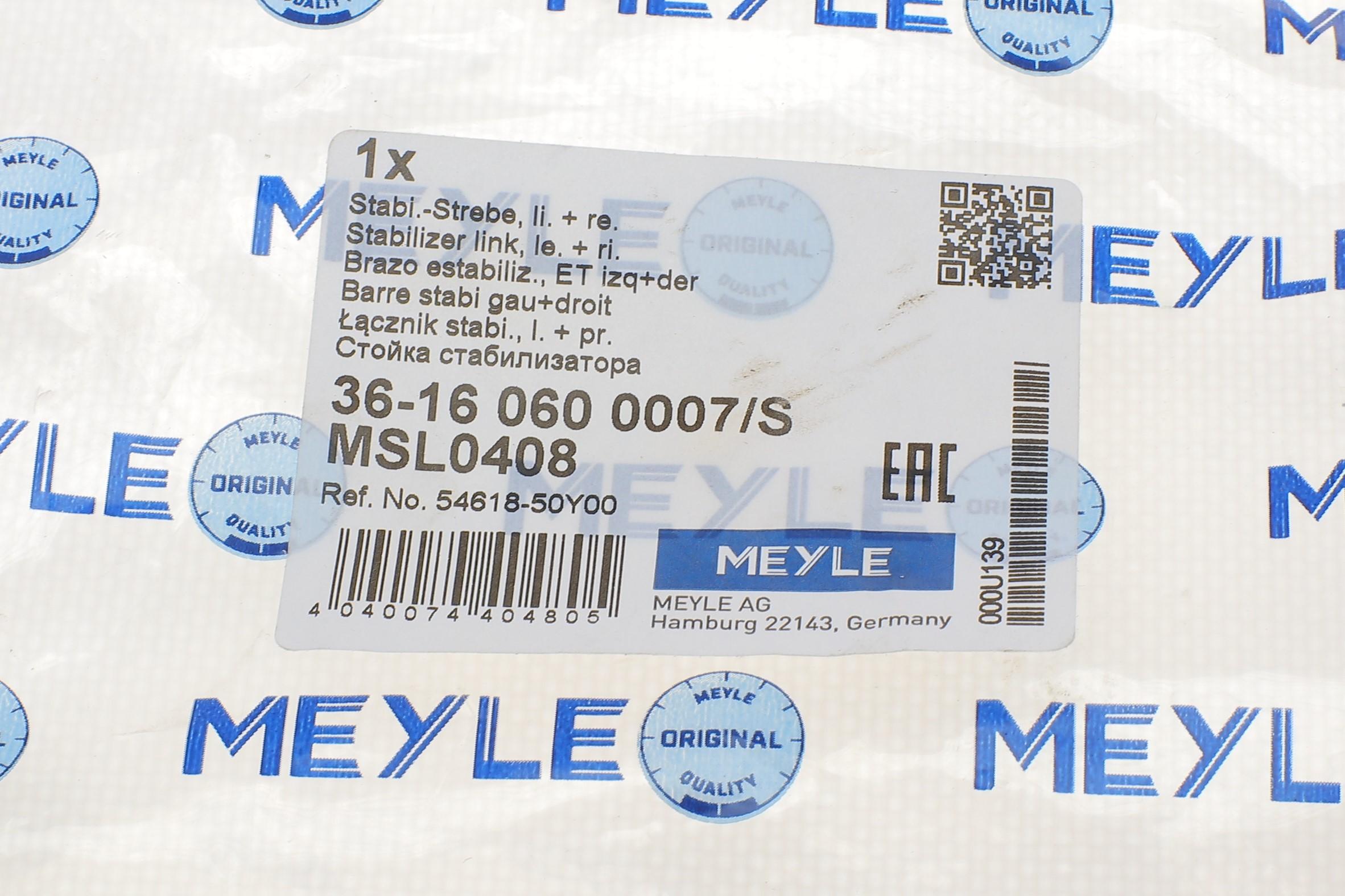 Тяга стабілізатора (переднього) Nissan Almera II 00-