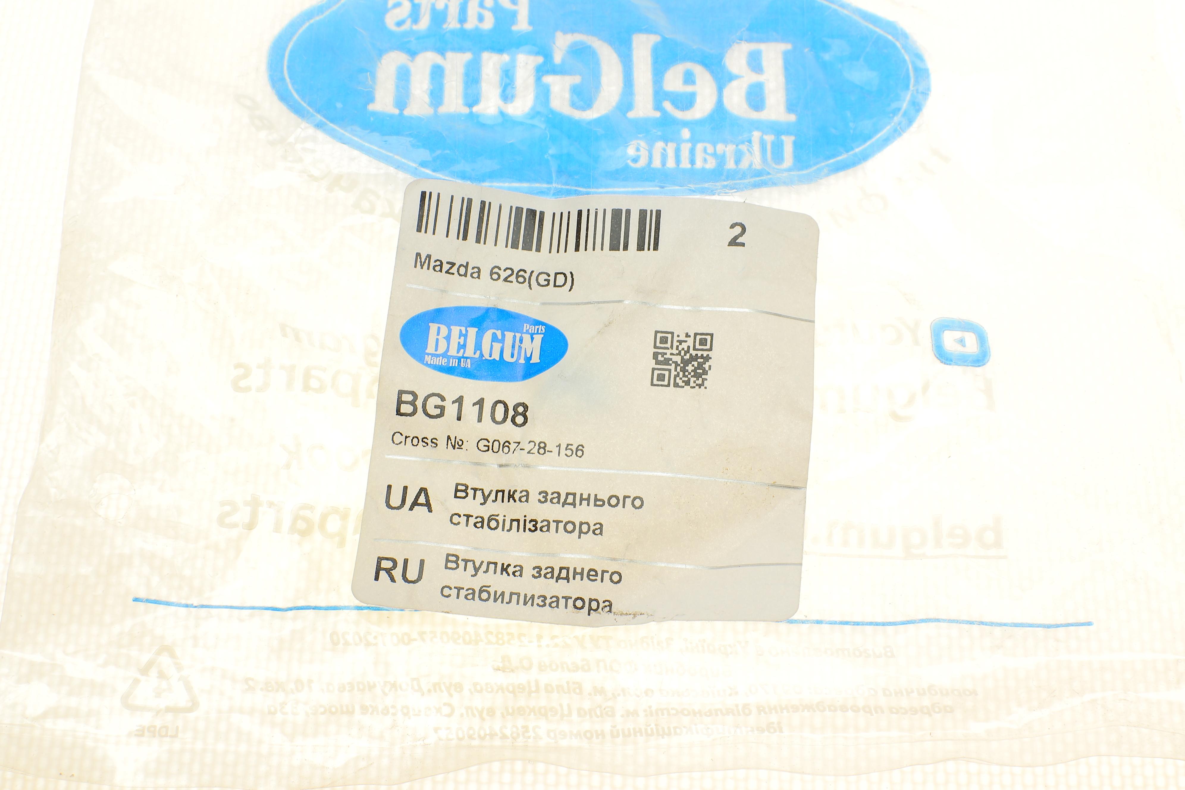 Втулка стабілізатора (заднього) Mazda 626 86- (d=15mm)