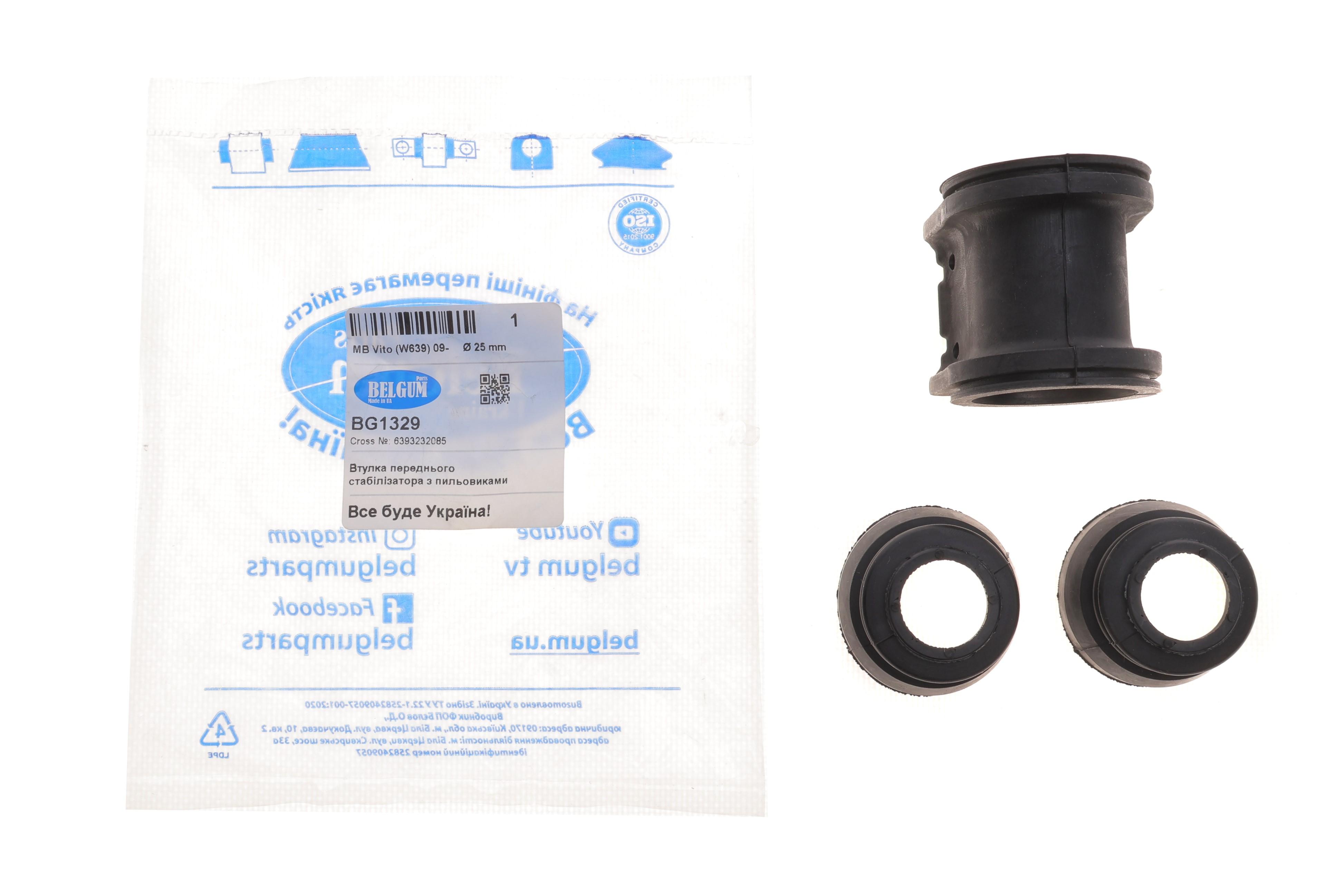 Втулка стабілізатора (переднього) MB Vito (W639) 09- (d=26mm) (з пильниками)