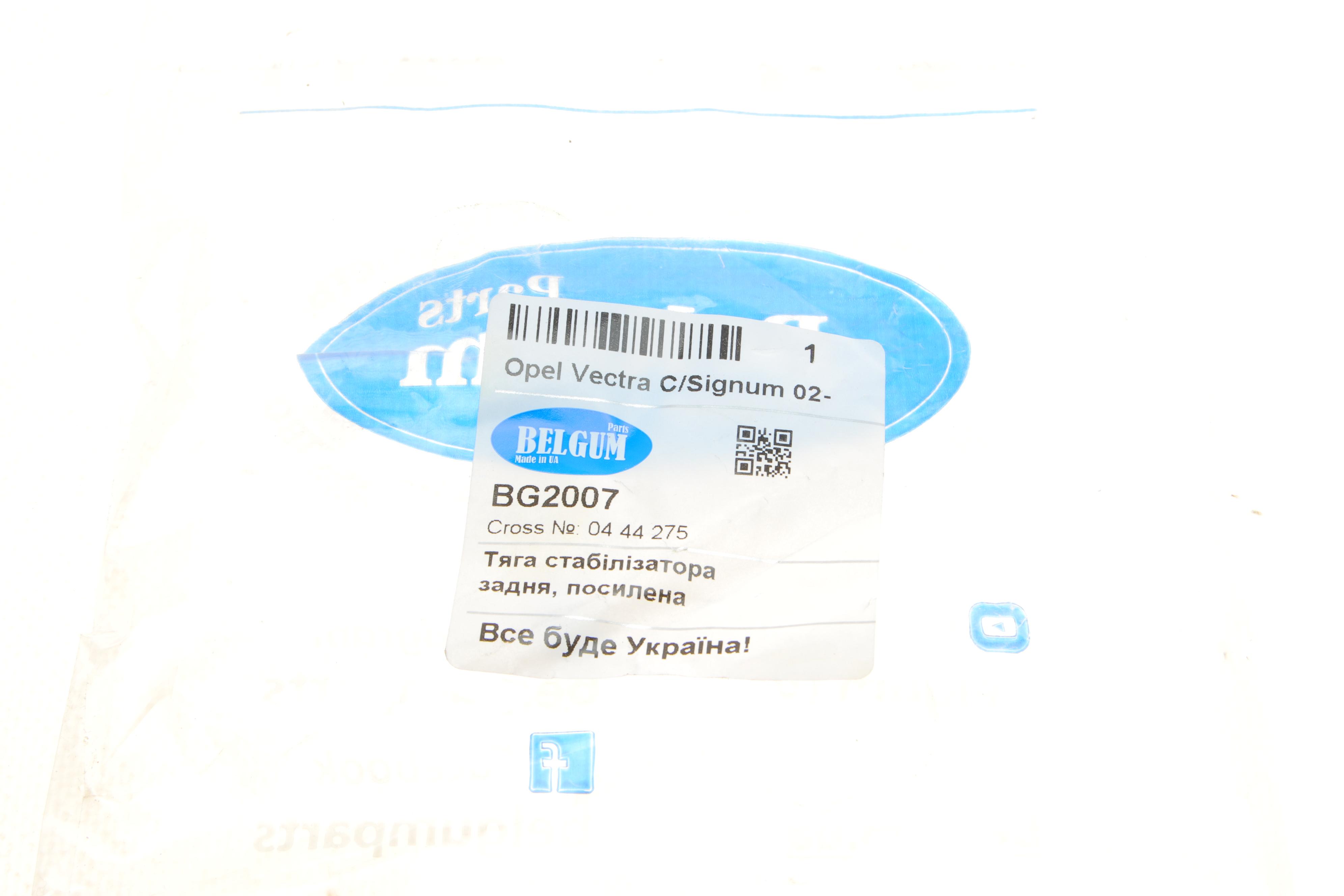 Тяга стабілізатора (заднього) Opel Vectra C 02- (L=86mm)