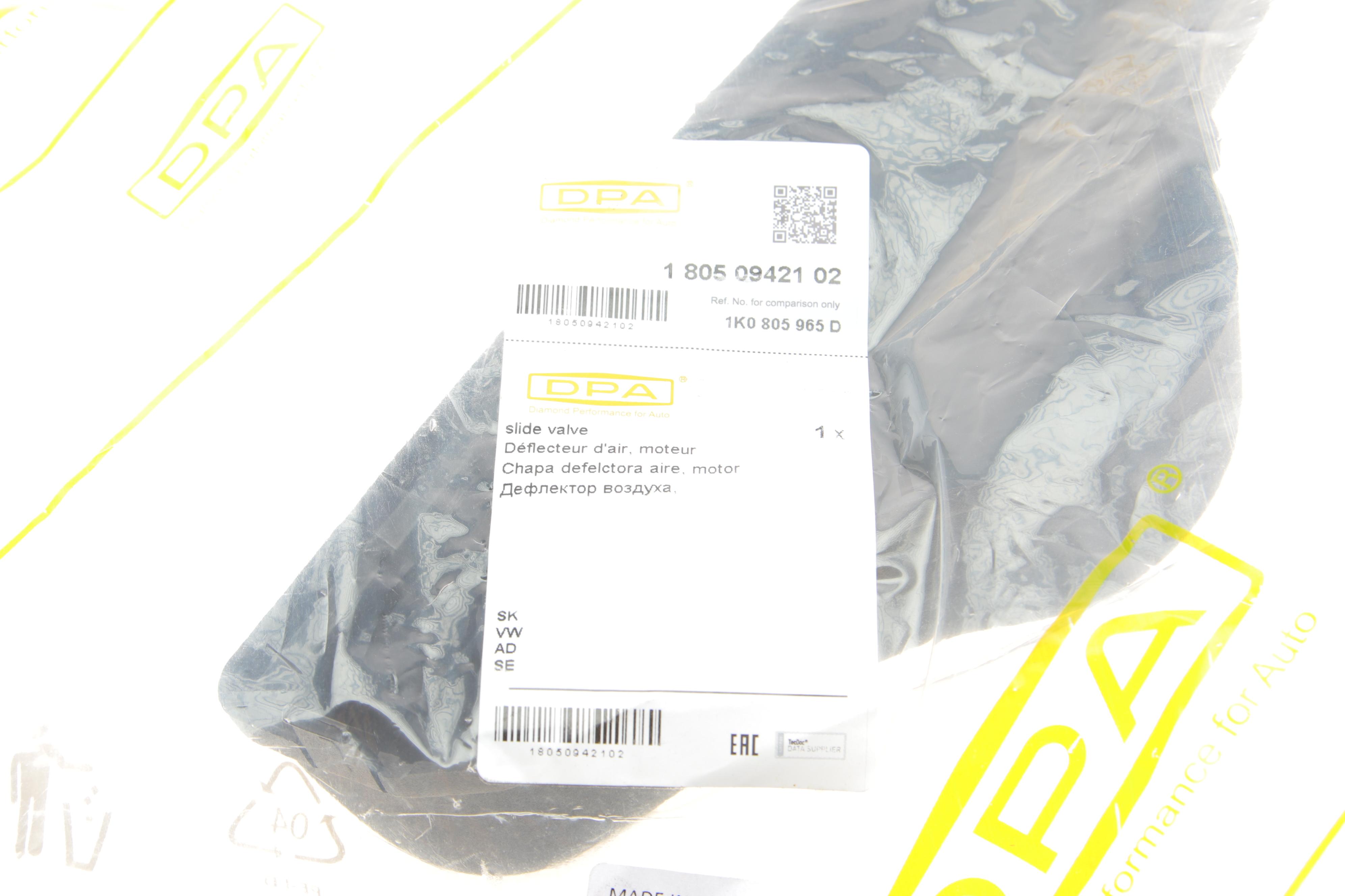 Дефлектор корпуса фільтра повітряного VW Caddy III/IV 04-20