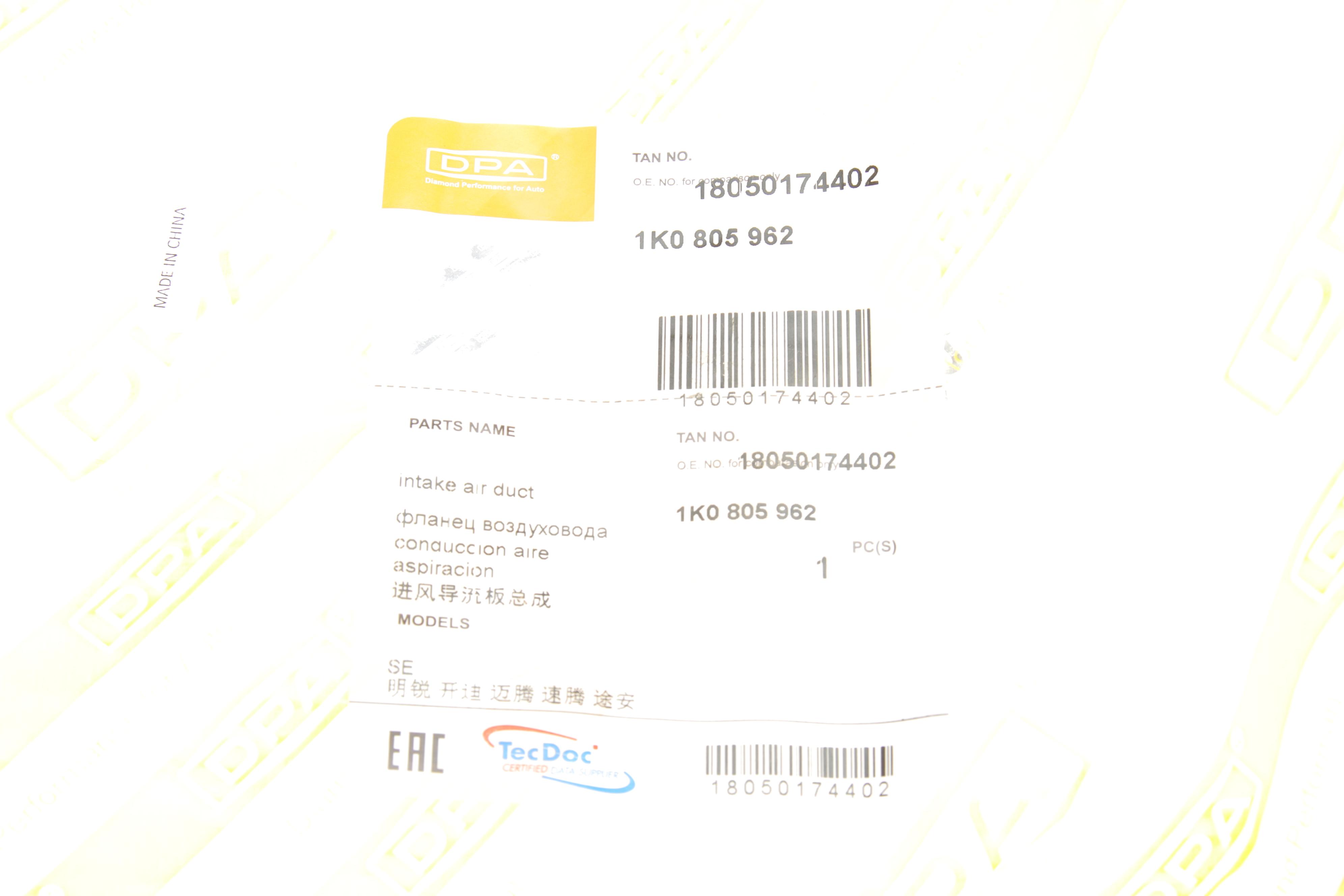 Дефлектор корпуса фільтра повітряного VW Golf V/VI/VII/Passat 03-20