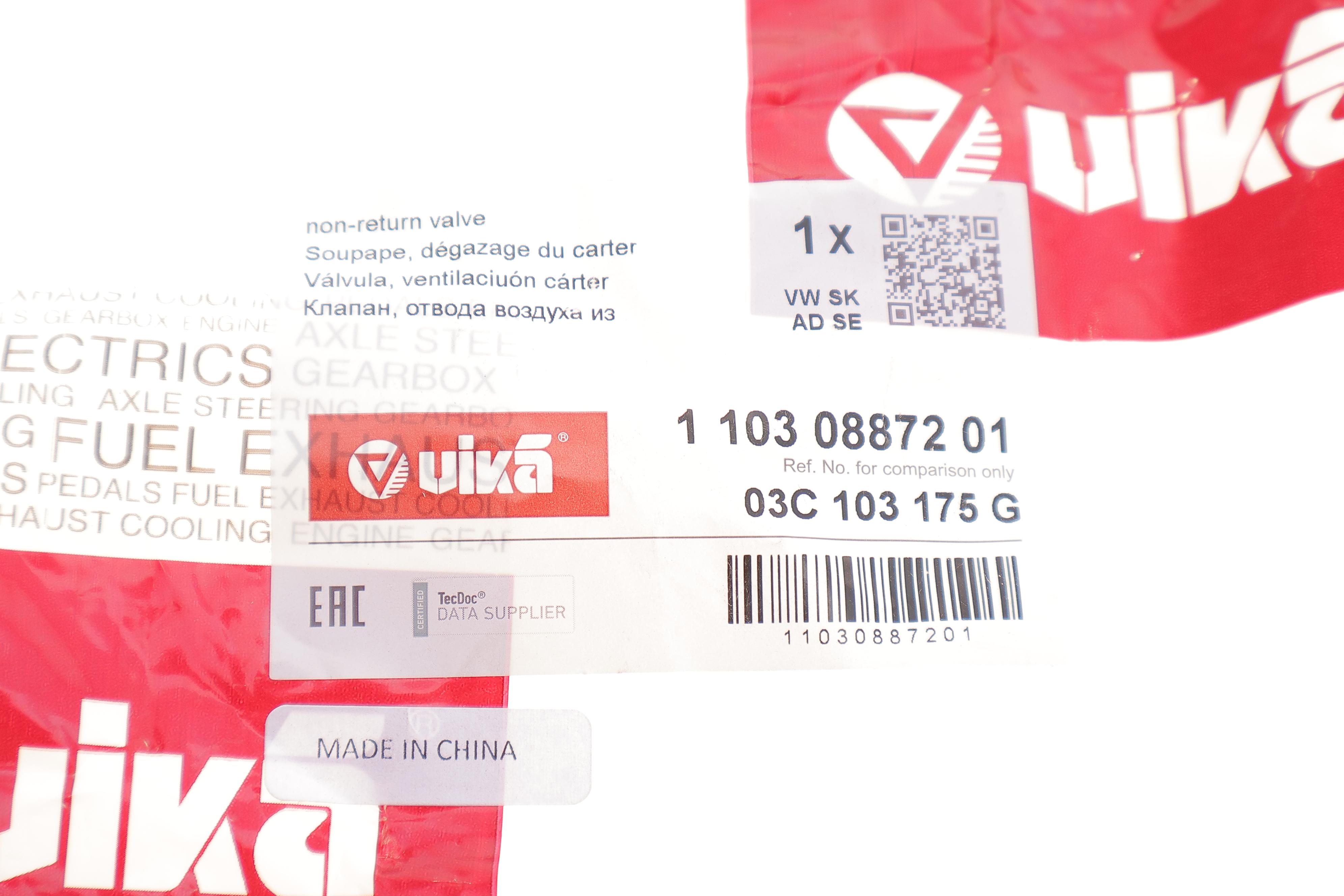 Клапан вентиляції картера Audi A3/Skoda Octavia/Rapid 1.4 TSI 07-15