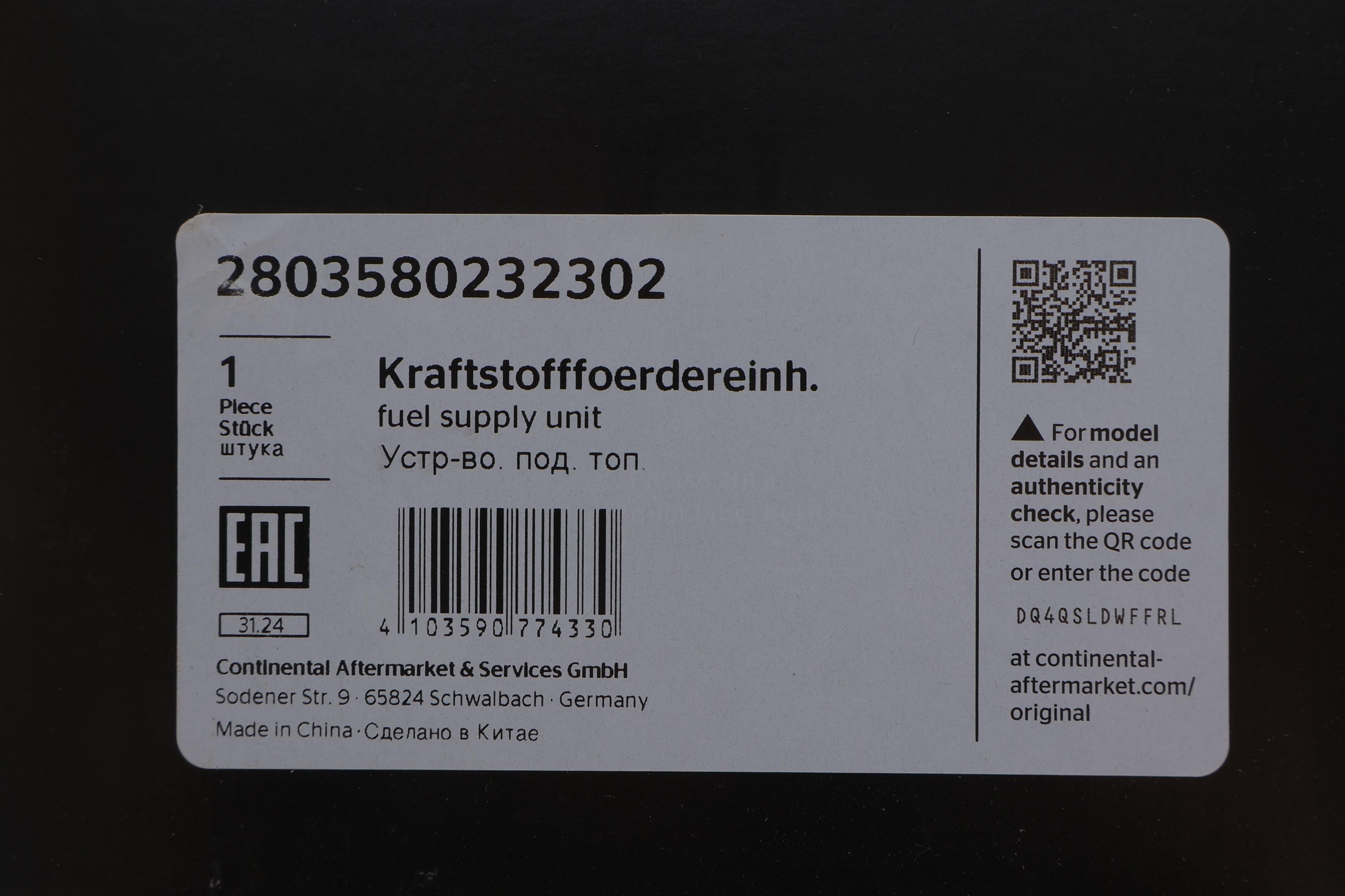 Насос паливний в бак BMW 3 (F30/F80)/4 (F33/F83) 2.0/3.0d 12-18 (N47/N57)