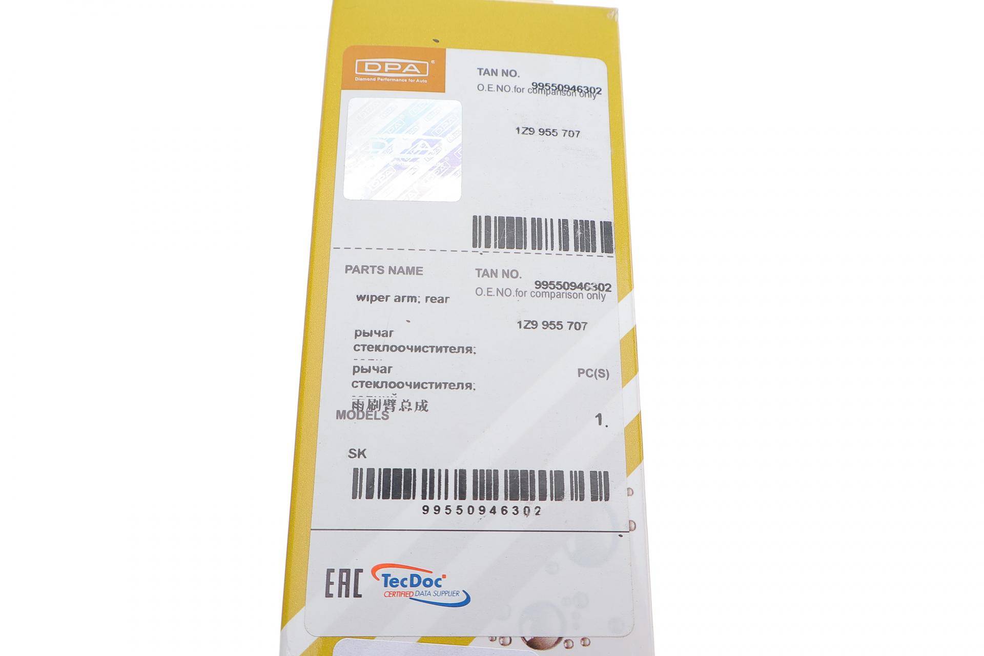 Важіль склоочисника (задній) Skoda Octavia 04-13 (+щітка)