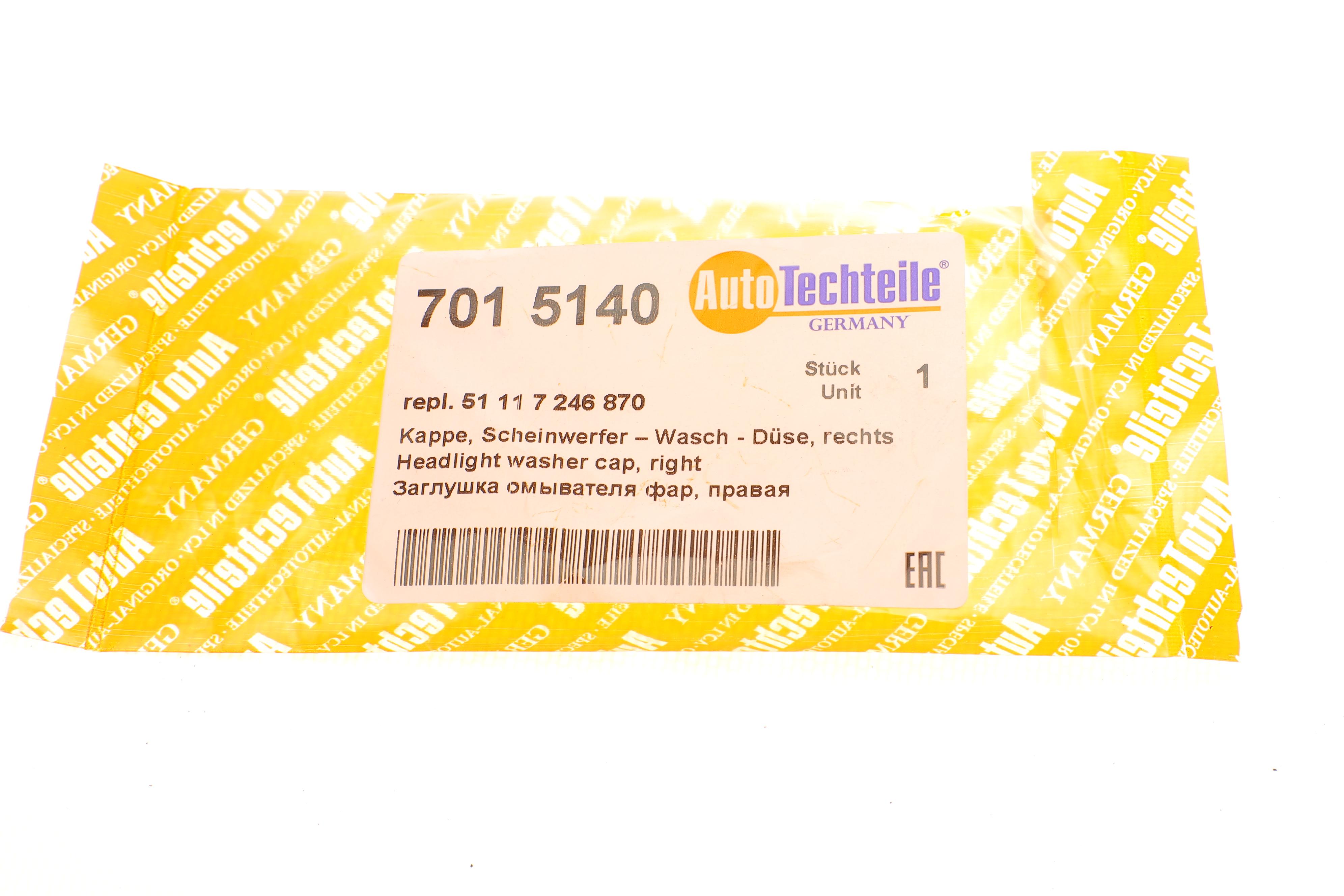 Заглушка омивача фар BMW 5 (F10) 10-13 (R)