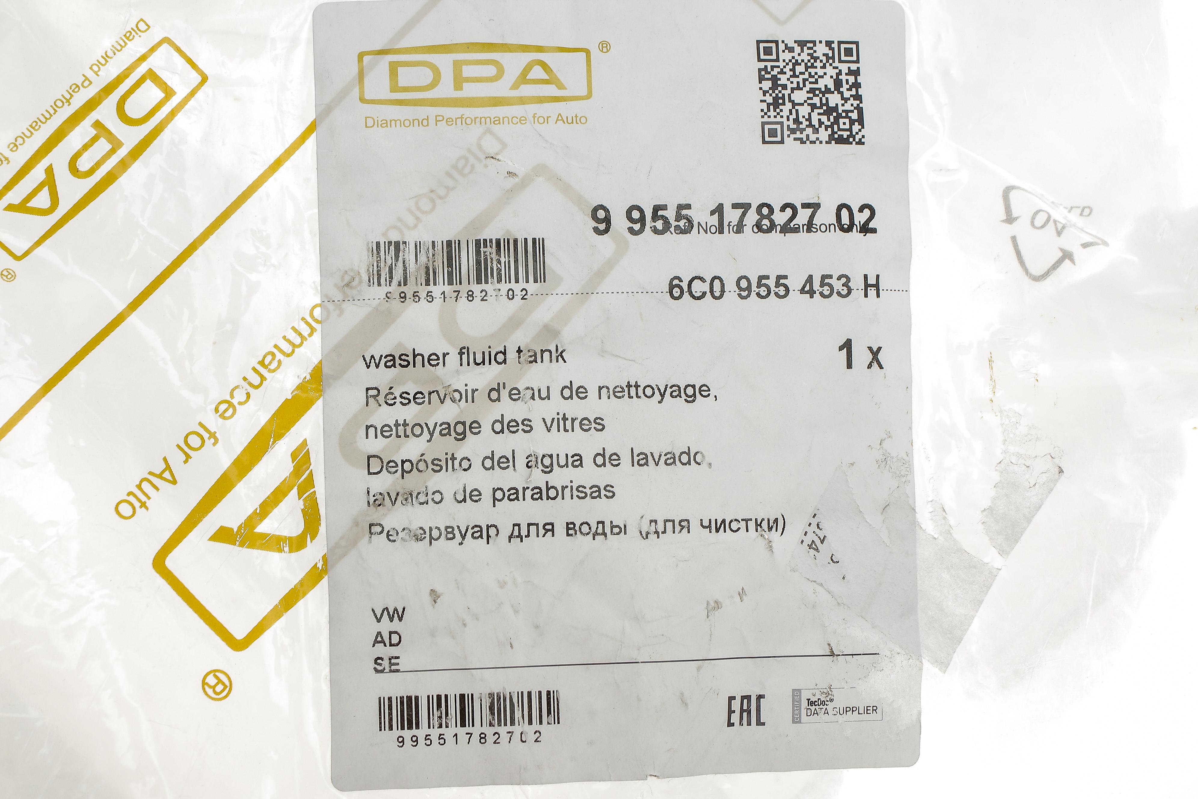 Бачок омивача Audi A1/Seat Ibiza/VW Polo 15-