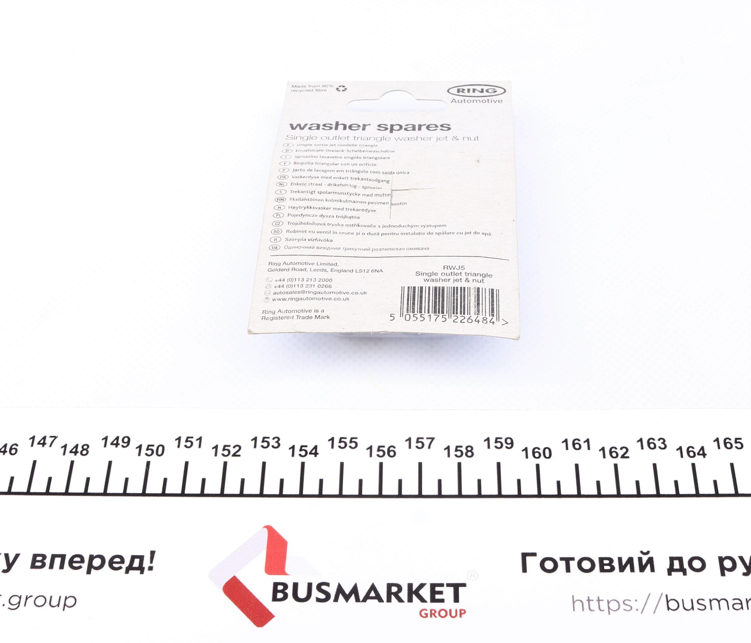 Розпилювач омивача скла (універсальний з одним распилювачем)