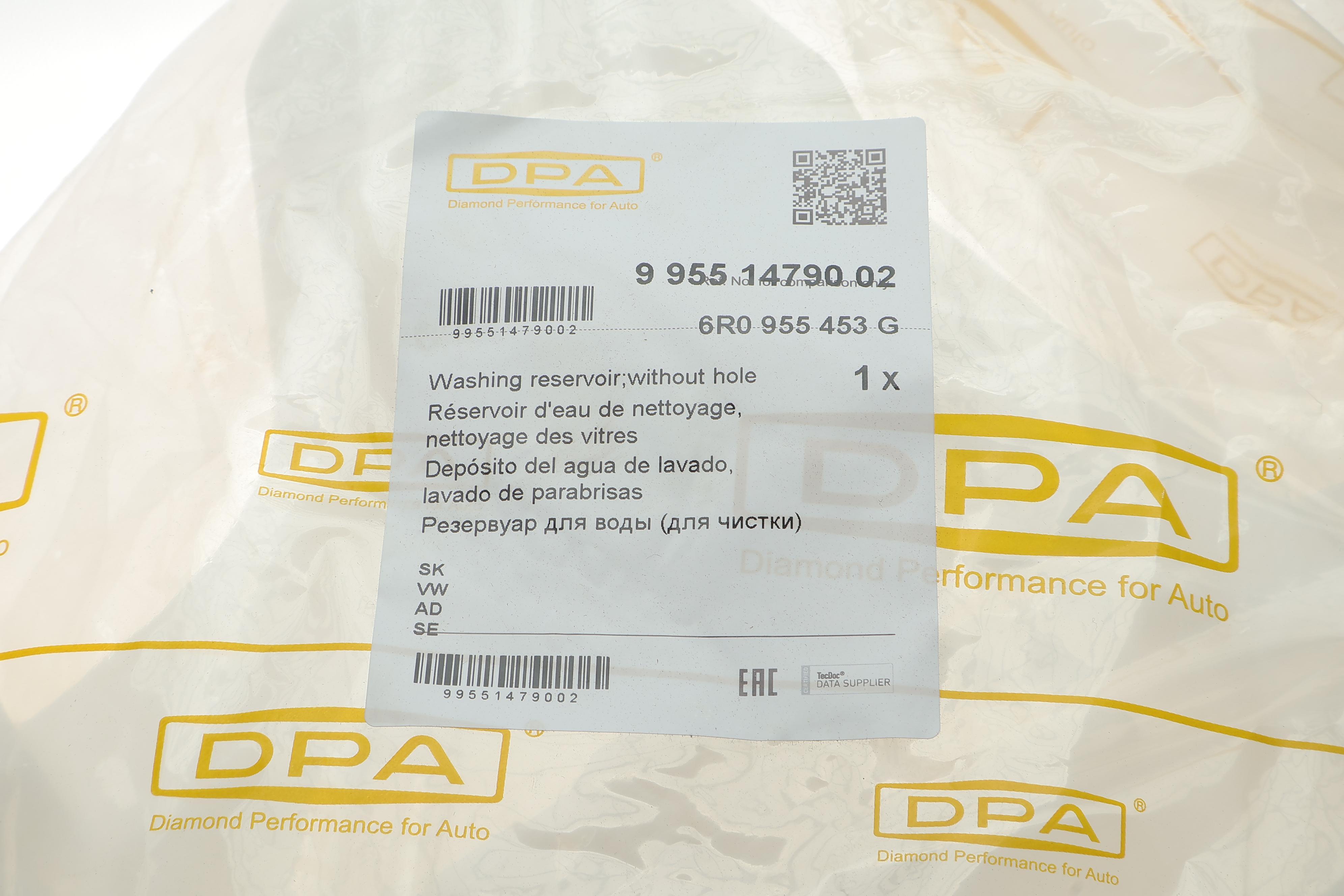 Бачок омивача Skoda Fabia/Rapid/Roomster/VW Polo 10-15