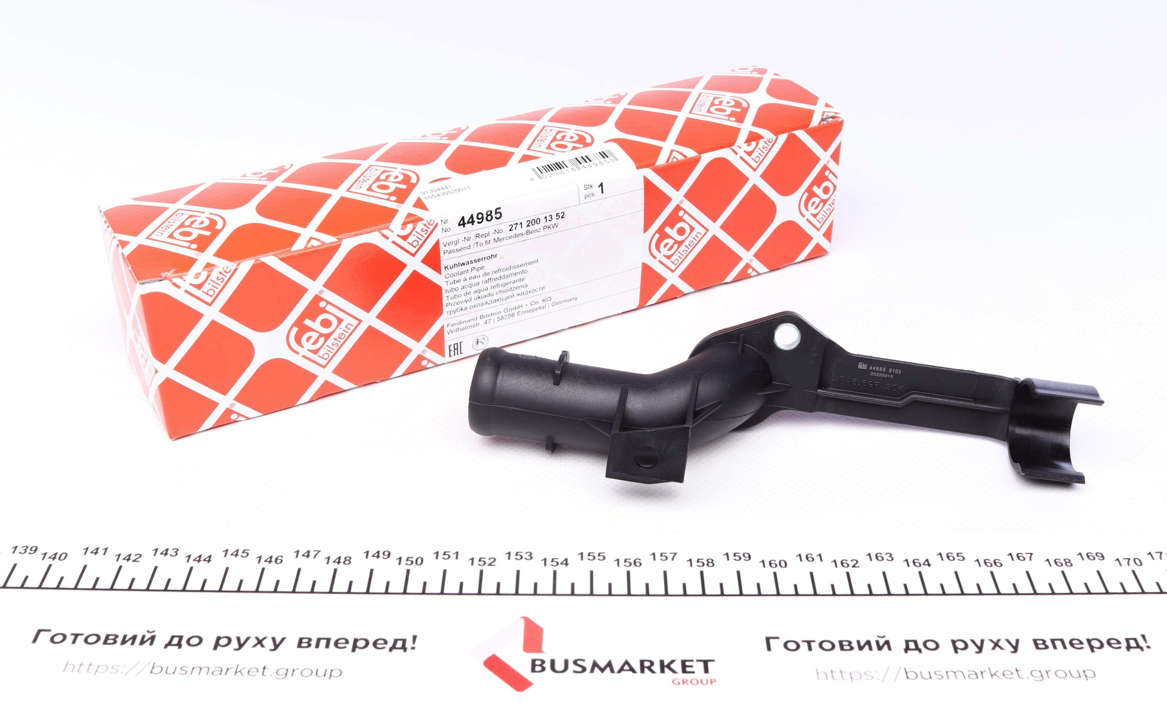 Фланець системи охолодження MB Sprinter M271 08-