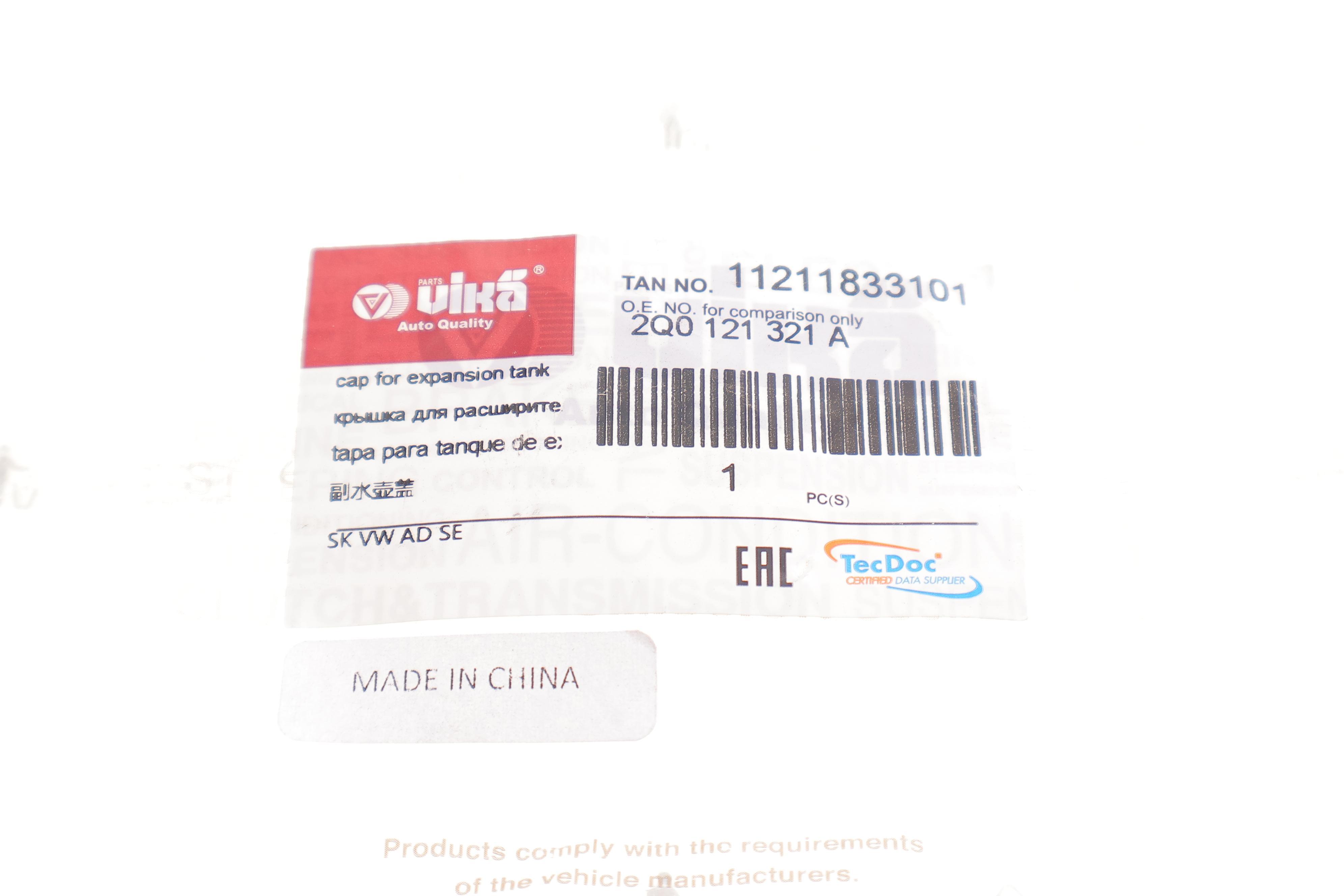 Кришка бачка розширювального VW Caddy III 04-15