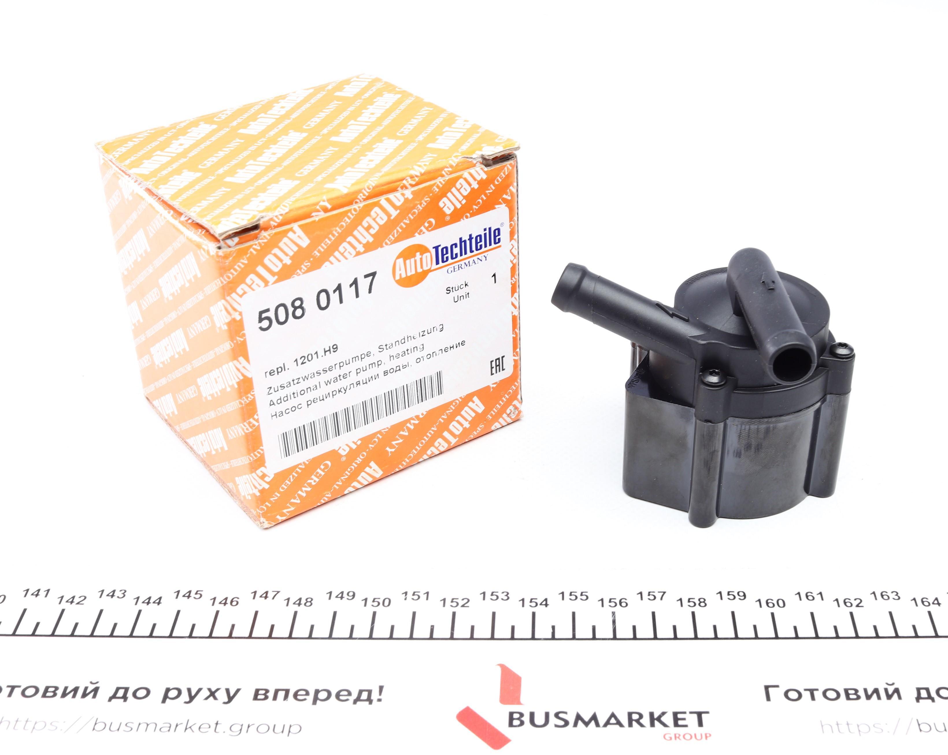 Насос системи охолодження (додатковий) Citroen C4/C5/Peugeot 207/ 208/ 308/ 508/ 3008/5008 07-