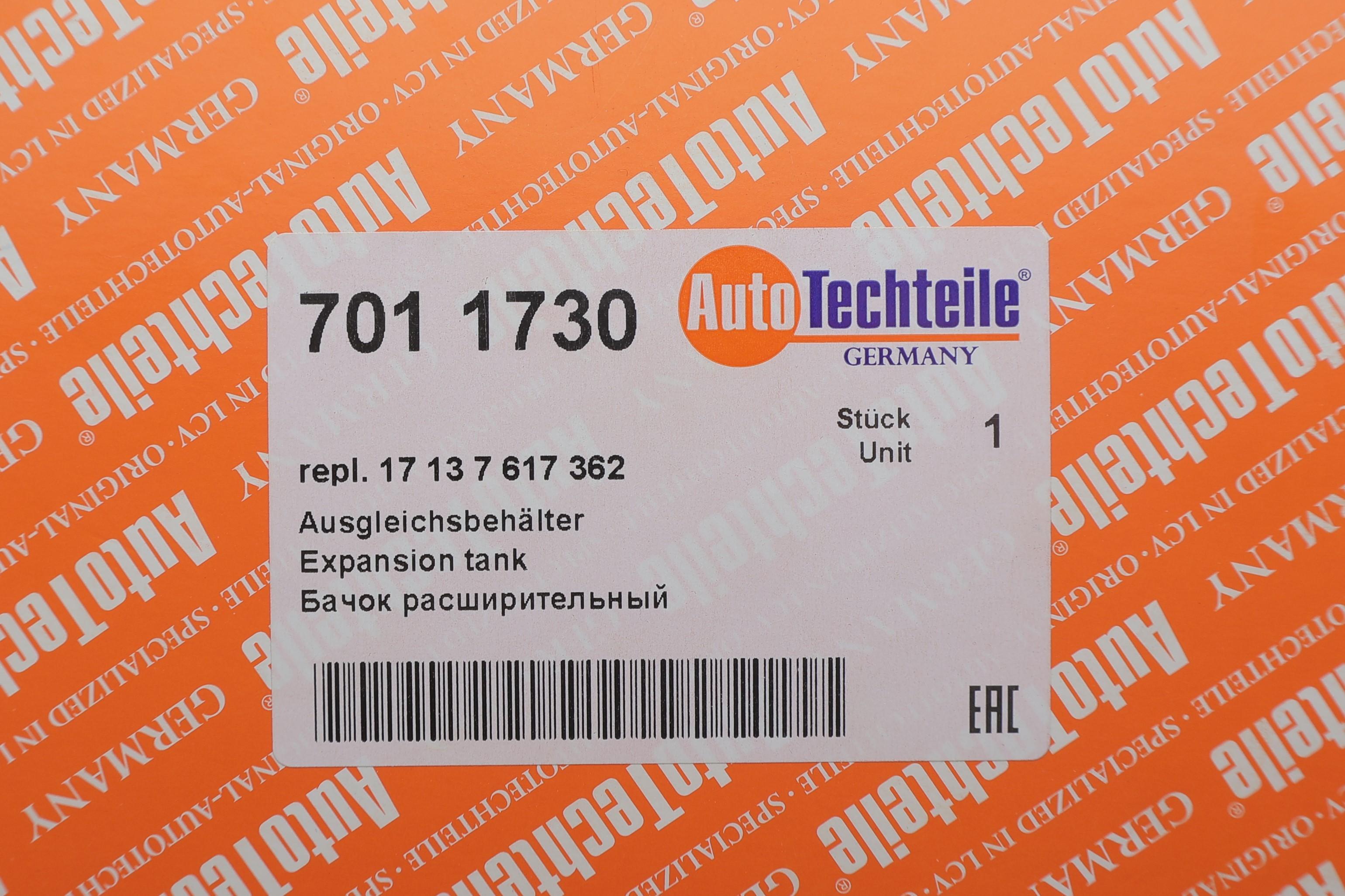 Бачок розширювальний BMW X1 (F48)/X2 (F39) 14- B37/B38/B47/B48