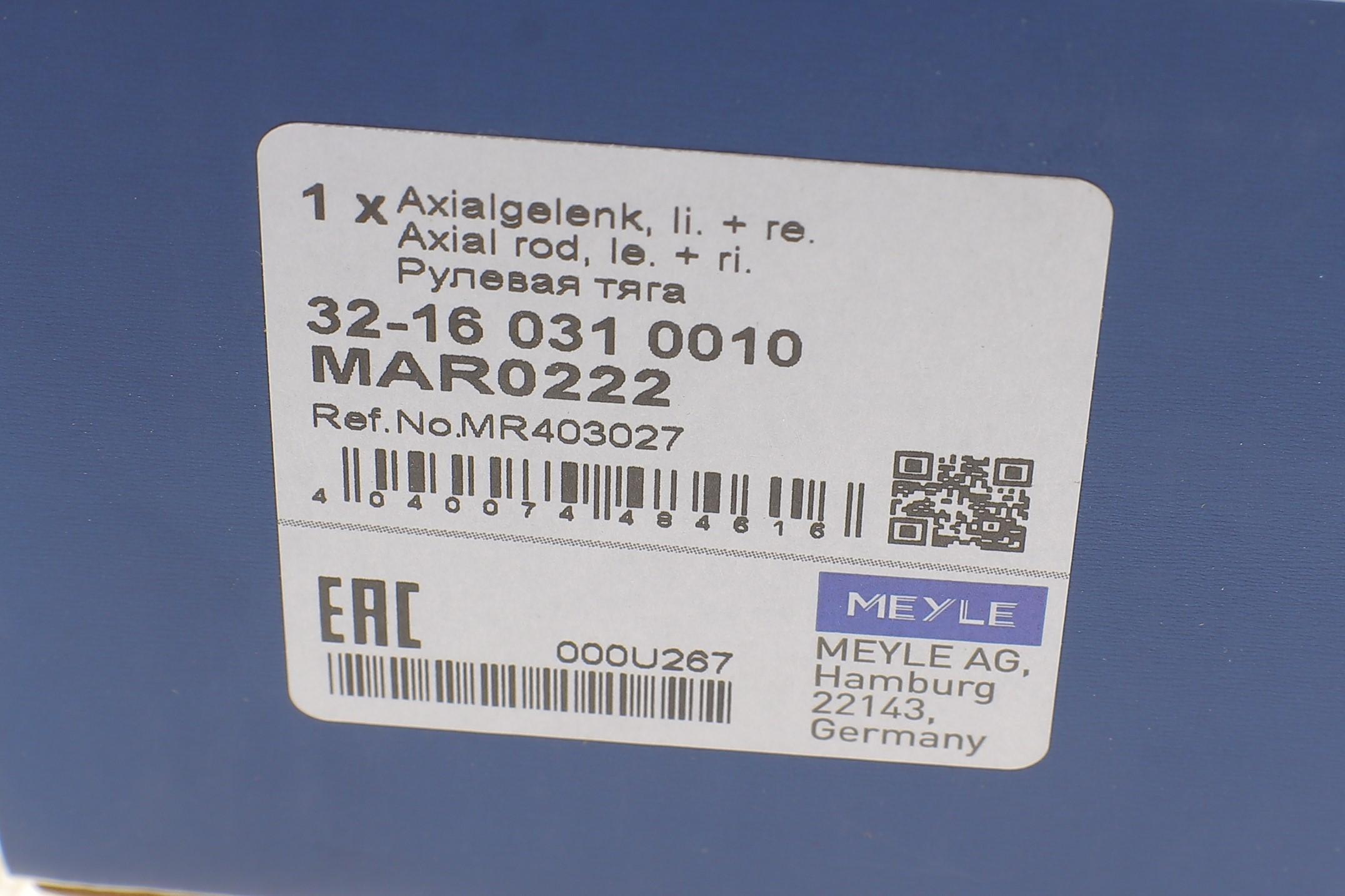 Тяга рульова Mitsubishi Carisma 95-06