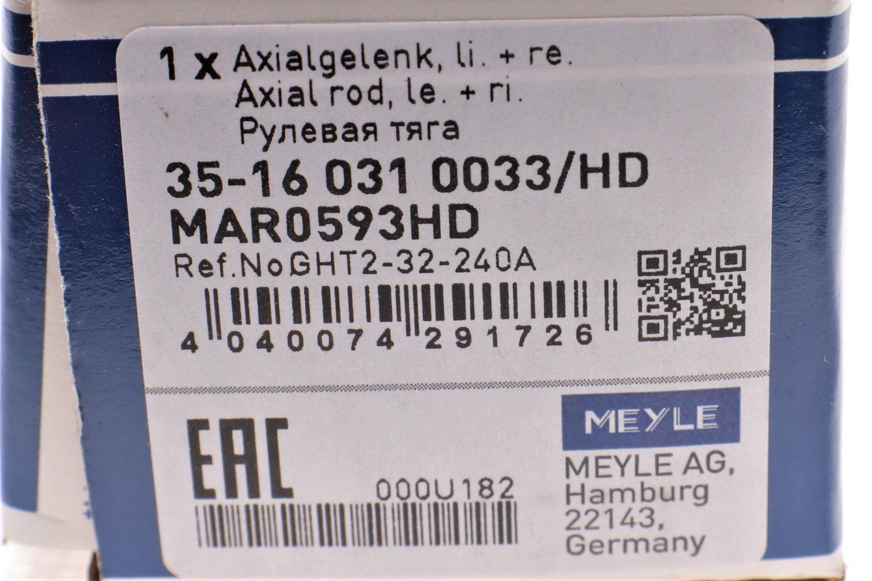 Тяга рульова Mazda 3/6 1.5-2.5 12-