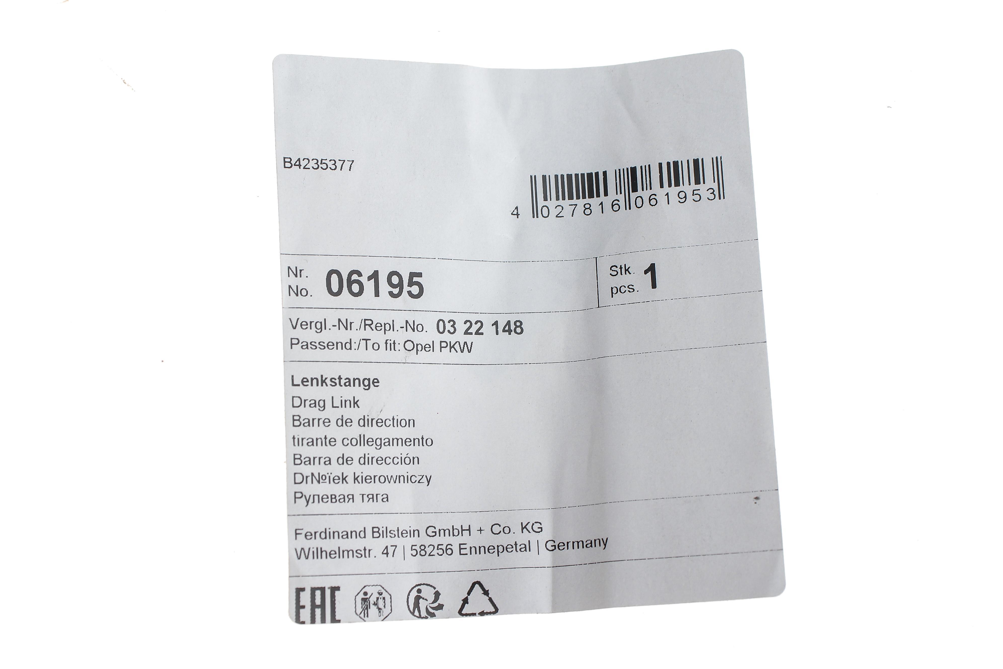 Тяга рульова Opel Omega 87-94 (повздовжня) (трапеція)