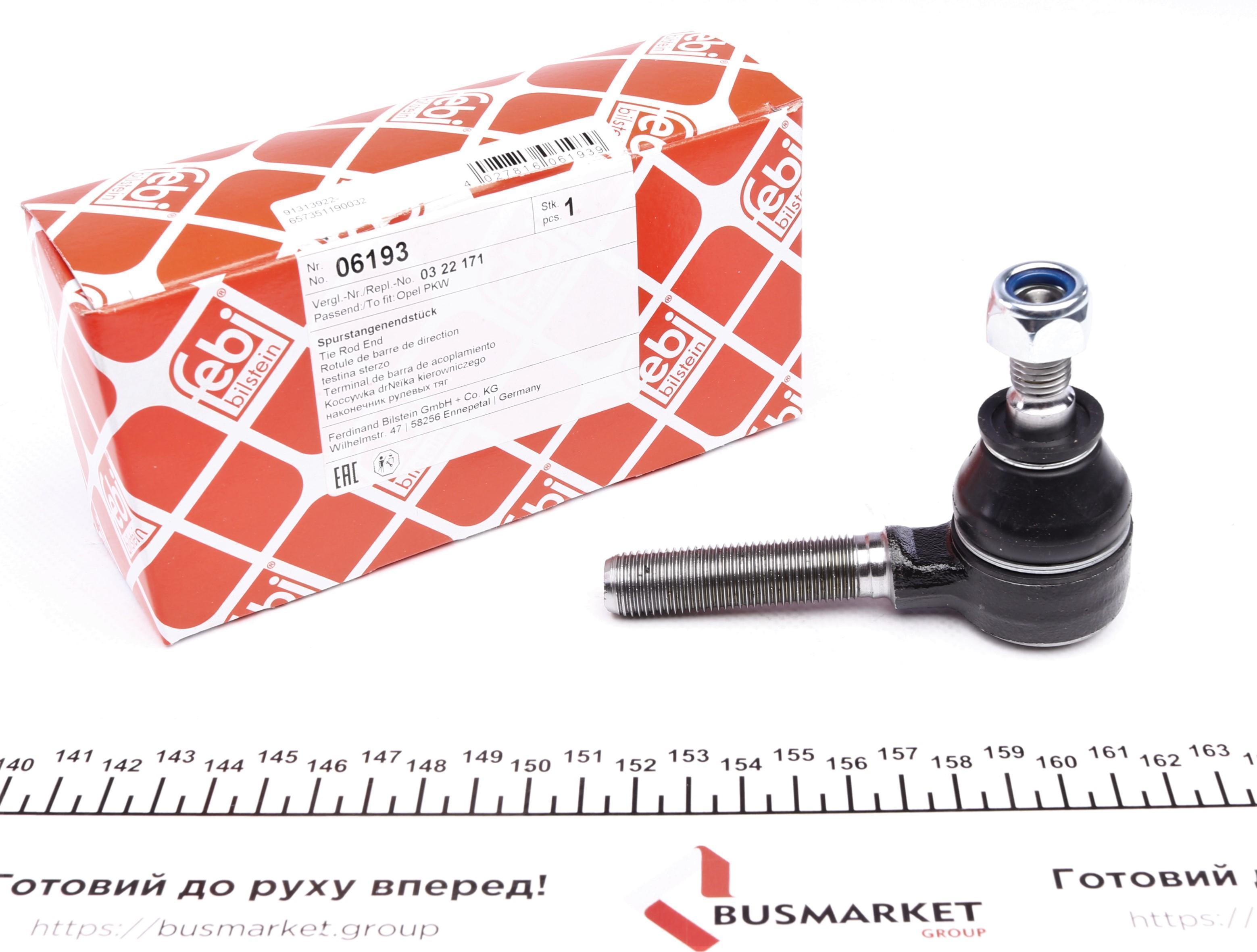 Наконечник тяги рульової (L) Opel Omega B (внутр.)