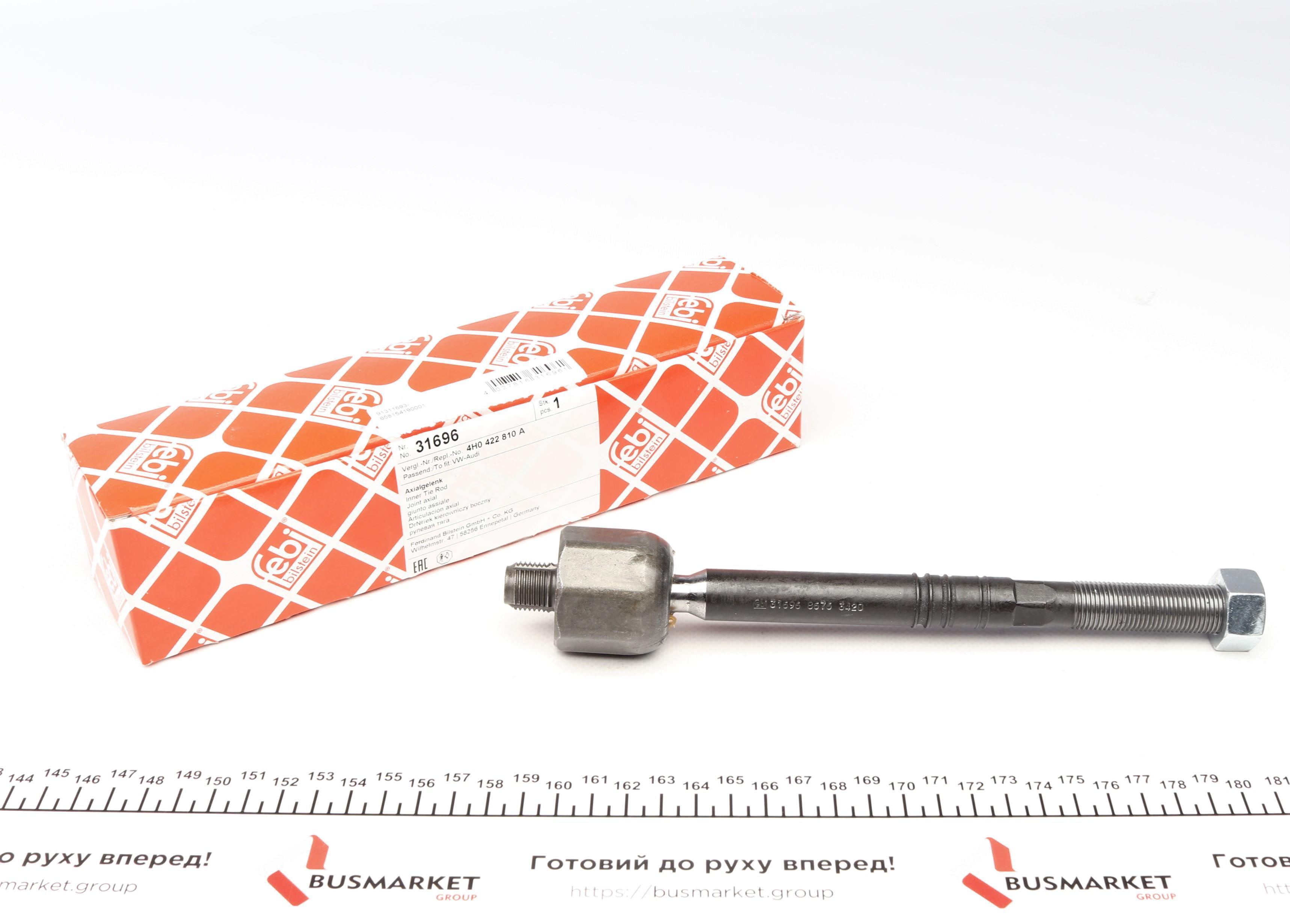 Тяга рульова Audi A4/A5/A8 2.0TDI/3.0TFSI 07-