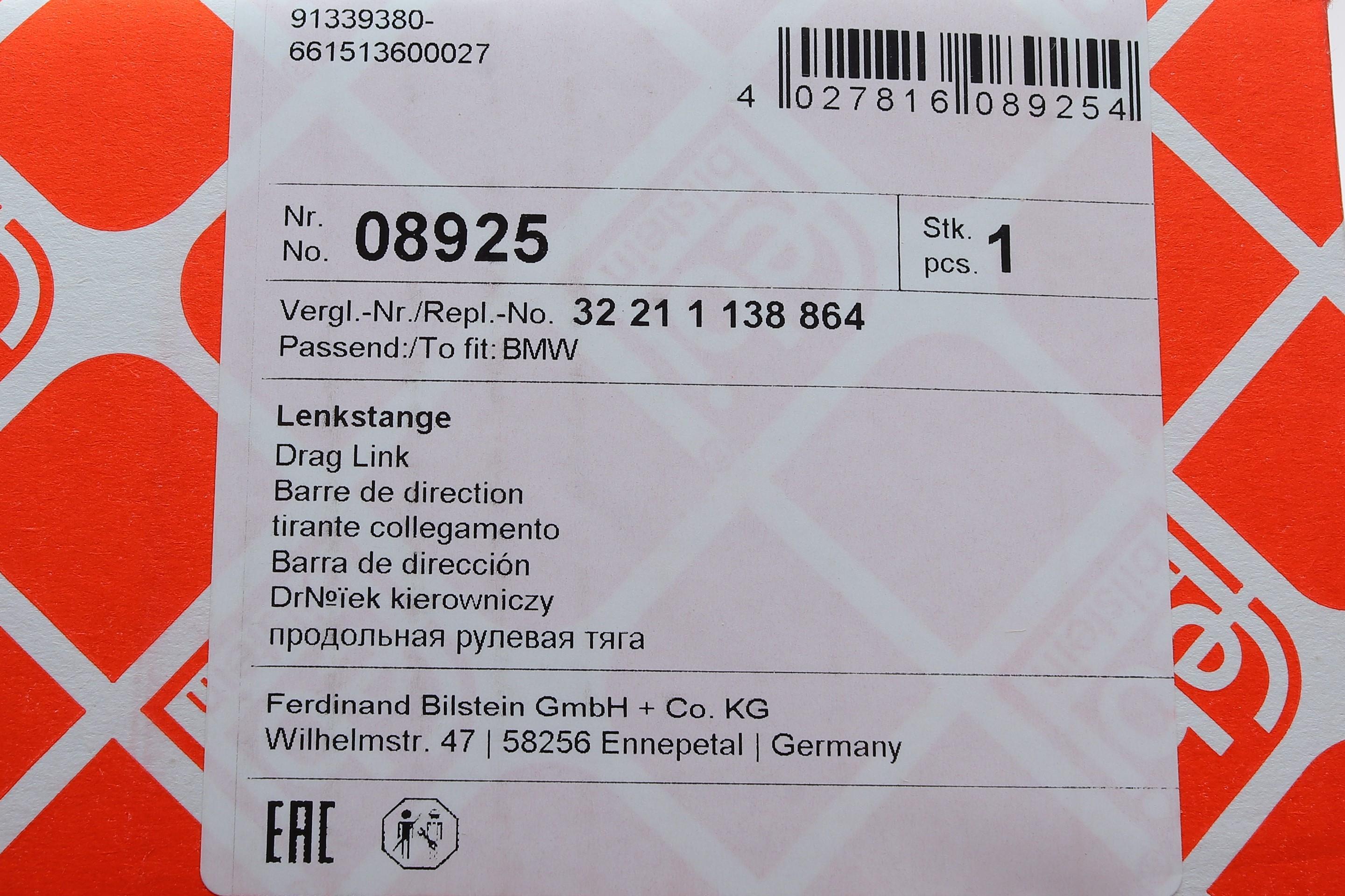 Тяга рульова BMW 5 (E34) 88- (трапеція)