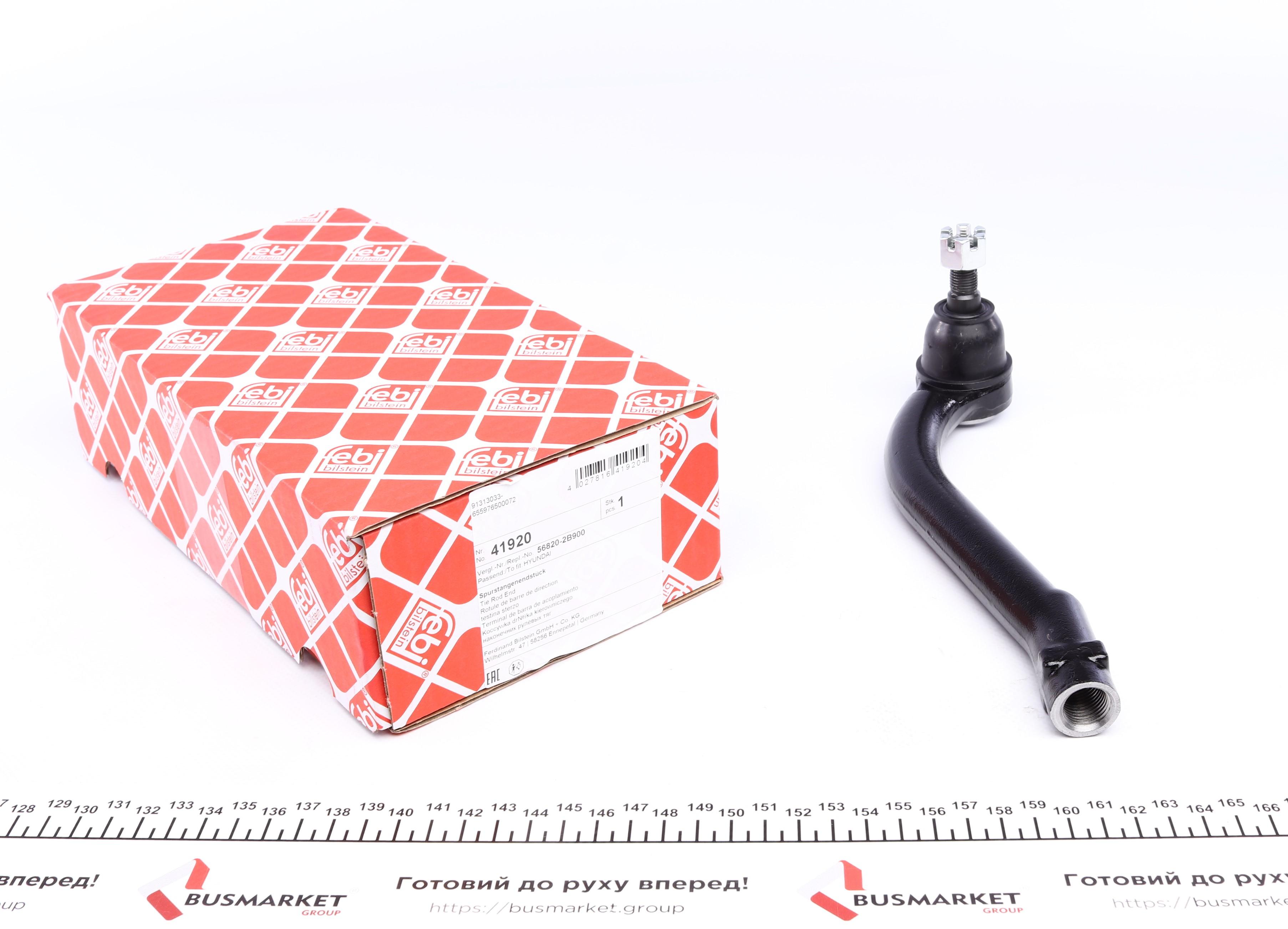 Наконечник тяги рульової (R) Kia Sorento II 09-/ Hyundai Santa Fe II 06-12 (L=250mm)