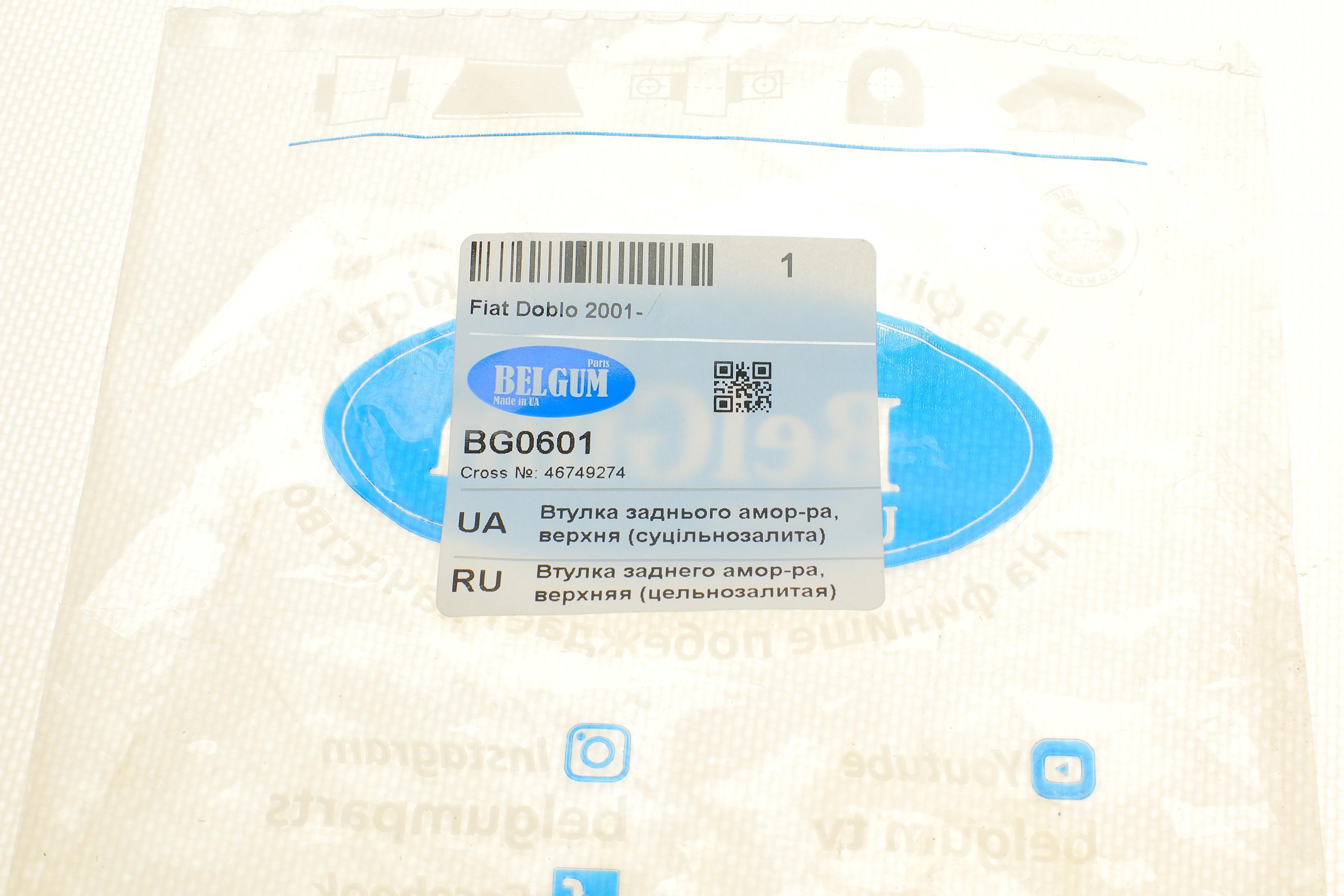 Сайлентблок амортизатора (заднього/верхнього) Fiat Doblo 01- (цельнозалита) (42x14x24x32)