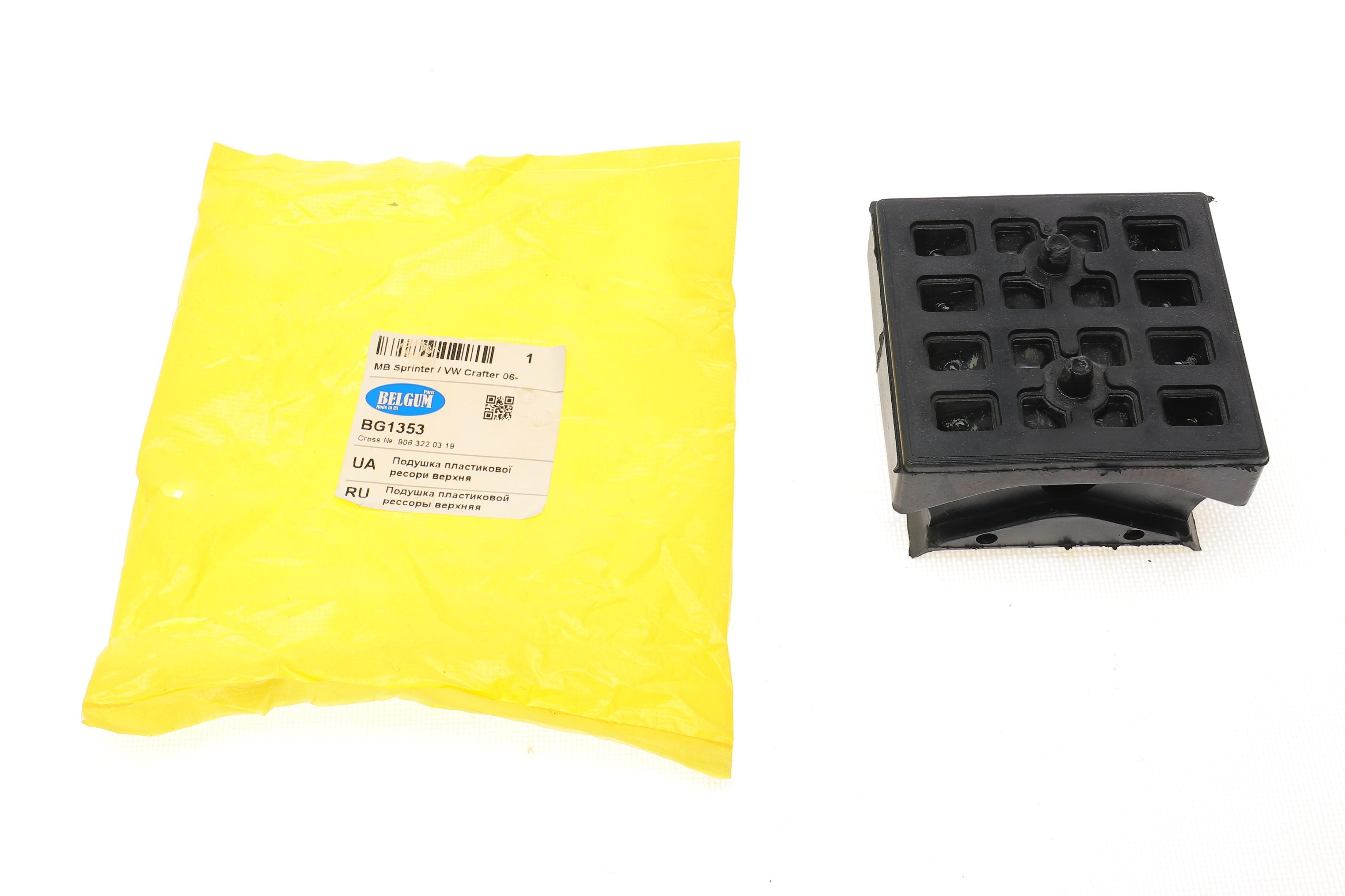 Подушка ресори (передня/верхня) MB Sprinter/VW Crafter 06- (пластикової)