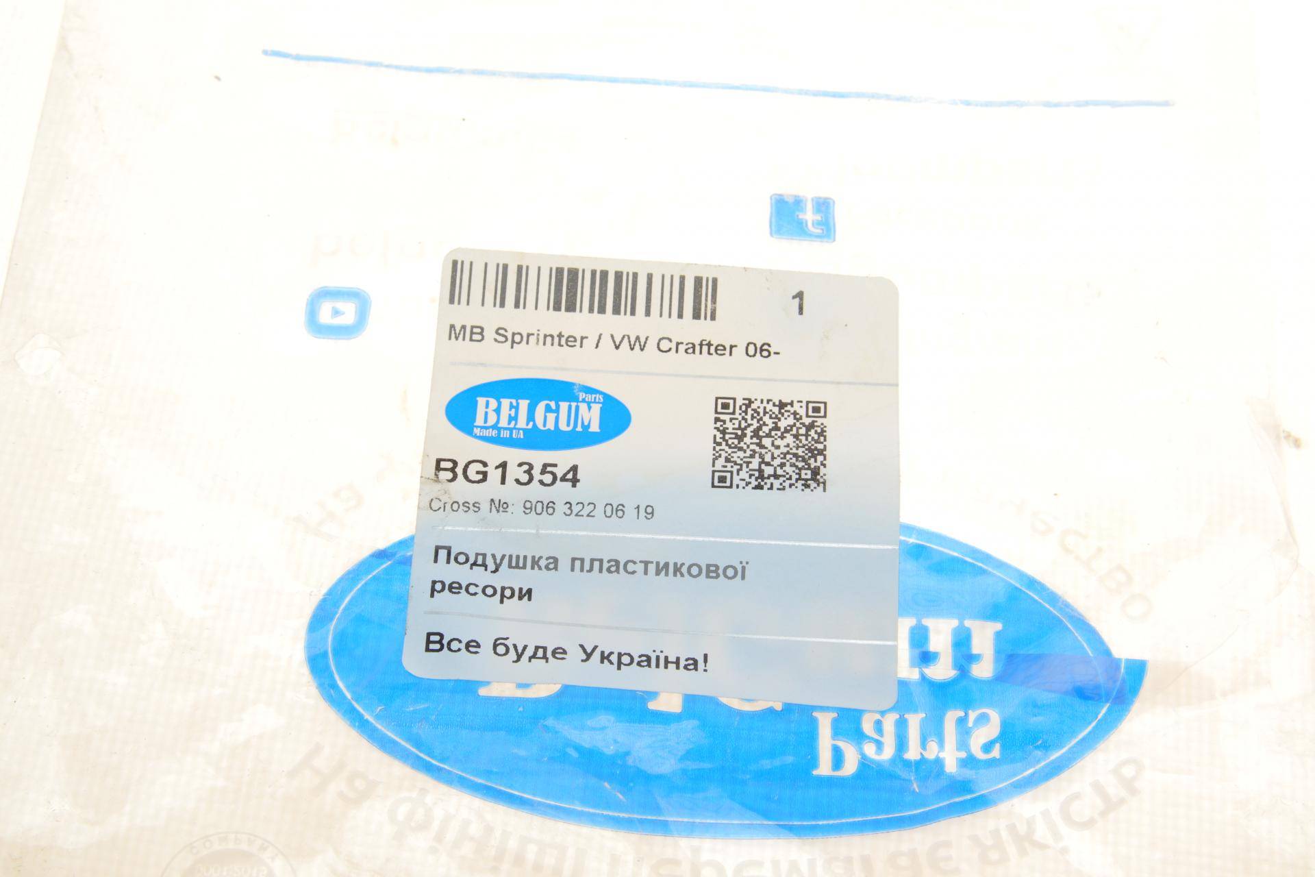 Подушка ресори (передня/нижня) MB Sprinter/VW Crafter 06- (пластикової)