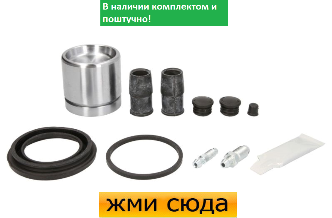 Ремкомплект гальмівного супорта (поршеньок) FIAT DOBLO, PUNTO, MAZDA 121 3 (1.2-1.9 D) 1996-2001 AUTOFREN