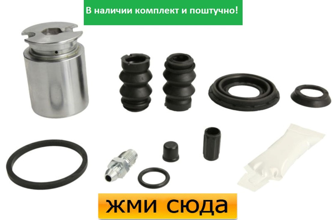 Ремкомплект гальмівного супорта (поршеньок) FORD MONDEO 3, RENAULT KANGOO (1.6-3.0) 2000 - AUTOFREN