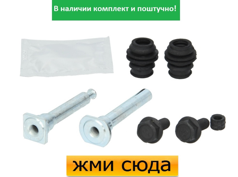 Ремкомплект гальмівного супорта (напрямні) MAZDA 6 (2.0-2.2 D-2.5) 2012 - QUICK BRAKE