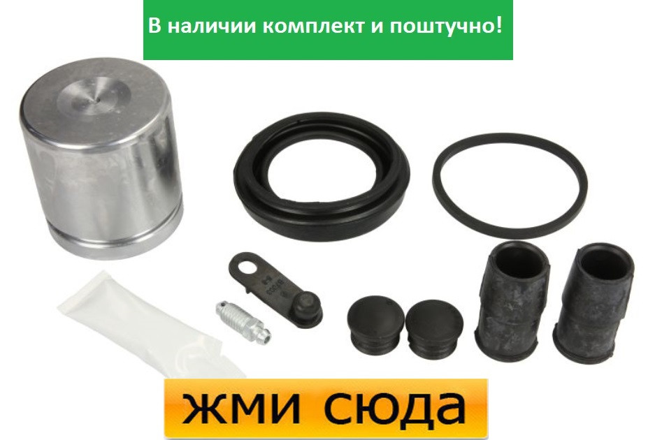 Ремкомплект гальмівного супорта (поршеньок) FIAT MAREA (1.2-2.4 D) 1996-2003 AUTOFREN SEUNSA