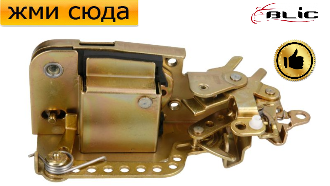 Замок дверей передньої правої Фольксваген Транспортер Т4 - Volkswagen Transporter T4 - 1990-2003