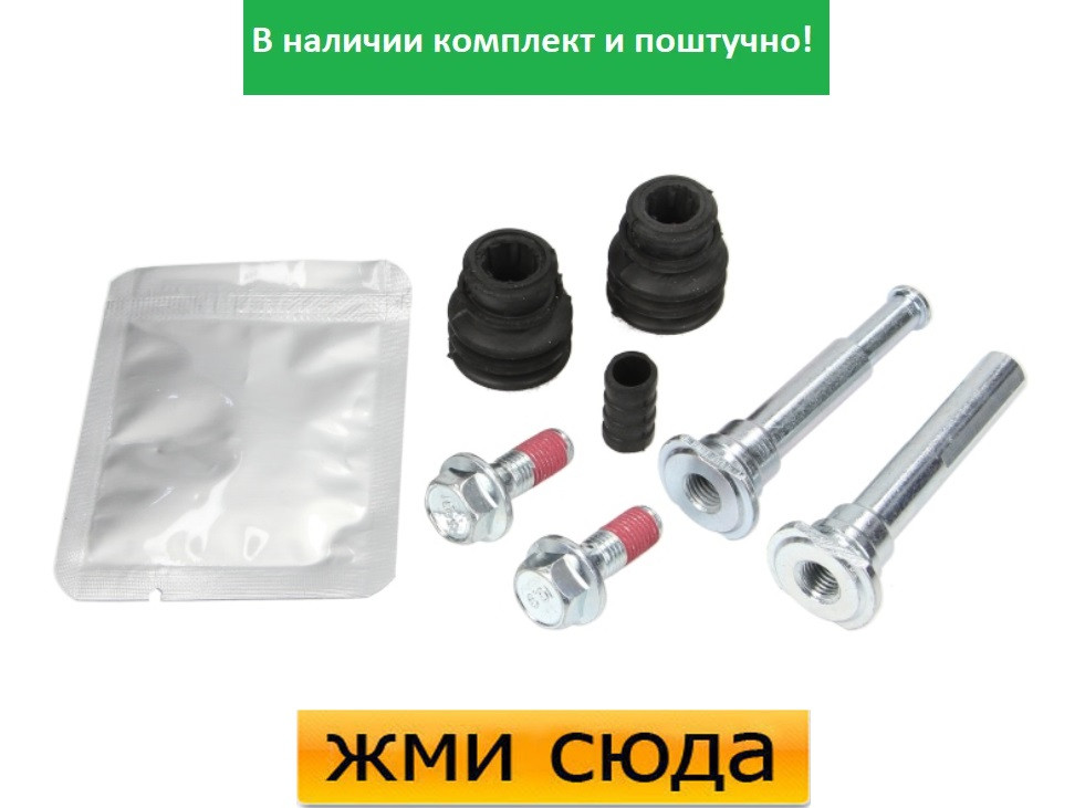 Направляюча супорта (переднього/к-кт) Kia Rio II 02- (Kasko)