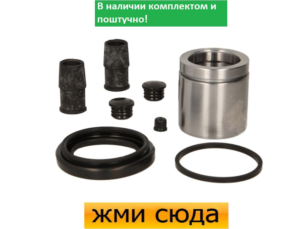 Ремкомплект супорта (заднього) MB Sprinter/VW LT 96-06 (d=52mm)(+ поршень) (Ate)