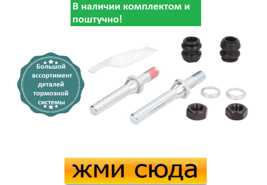 Направляюча супорта (переднього/к-кт) VW T4 (Lucas)