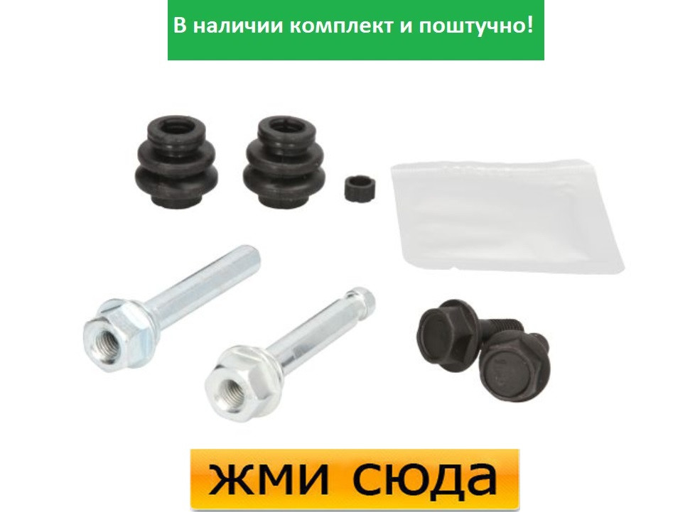 Направляюча супорта (заднього/к-кт) Toyota Rav IV/VW Touareg 02-