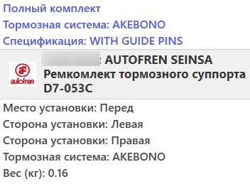 Направляюча супорта (переднього/к-кт) Mazda 6 07- (Mazda)