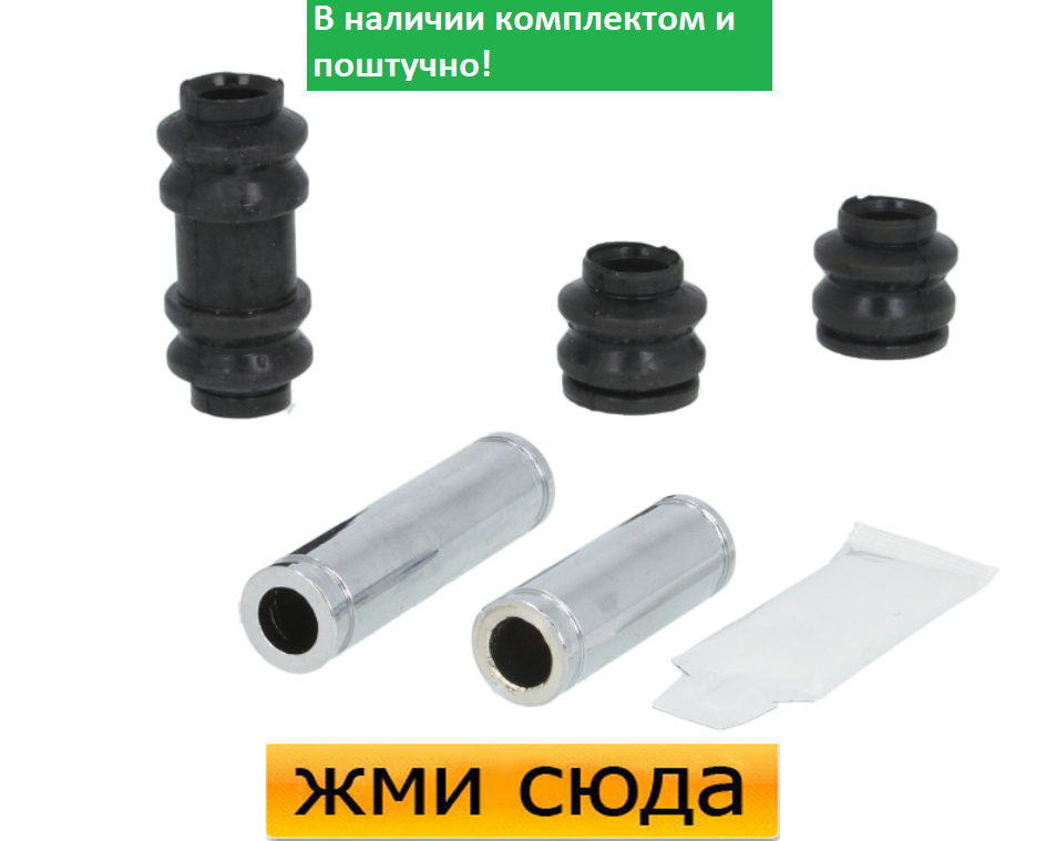 Направляюча супорта (заднього/переднегоj/к-кт) Toyota Prius 03- (Sumitomo)