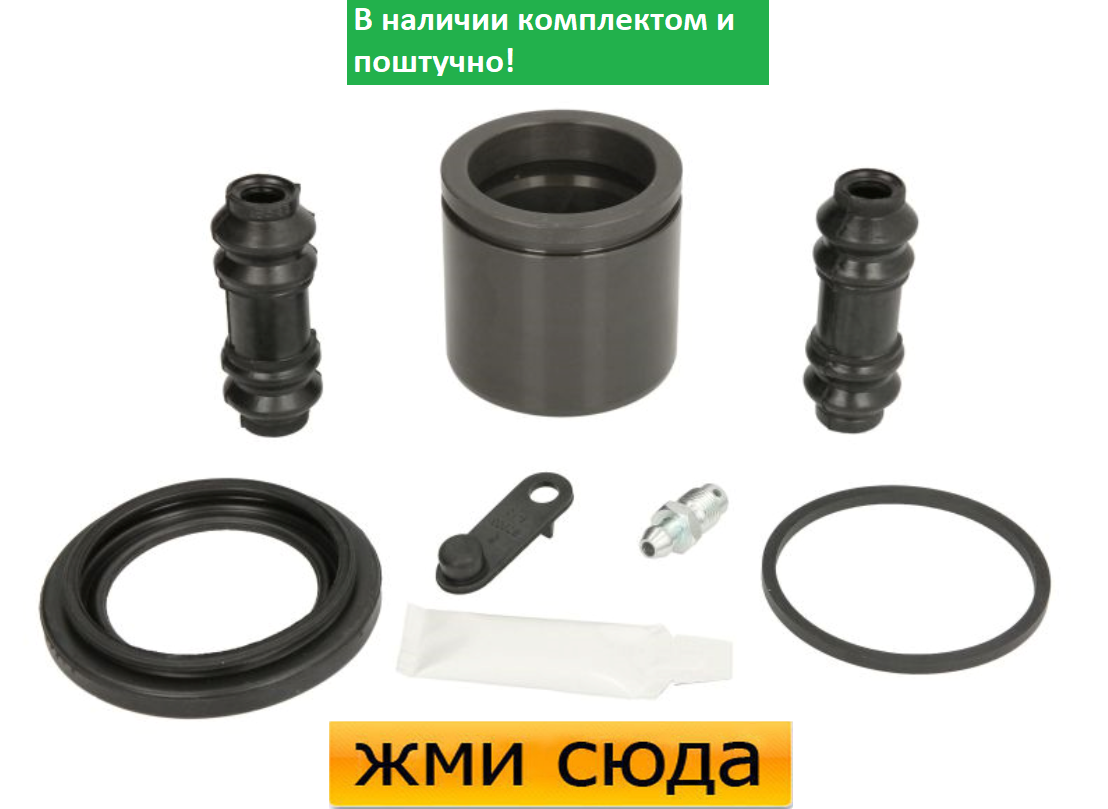Ремкомплект супорта (переднього) Audi A4 07-17 (d=57mm)(TRW)(+ поршен/направляюча) SuperKit