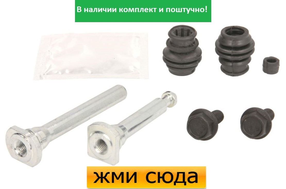 Ремкомплект гальмівного супорта (напрямні) NISSAN QASHQAI-2, X-TRAIL (1.2-2.0) 2013 - QUICK BRAKE