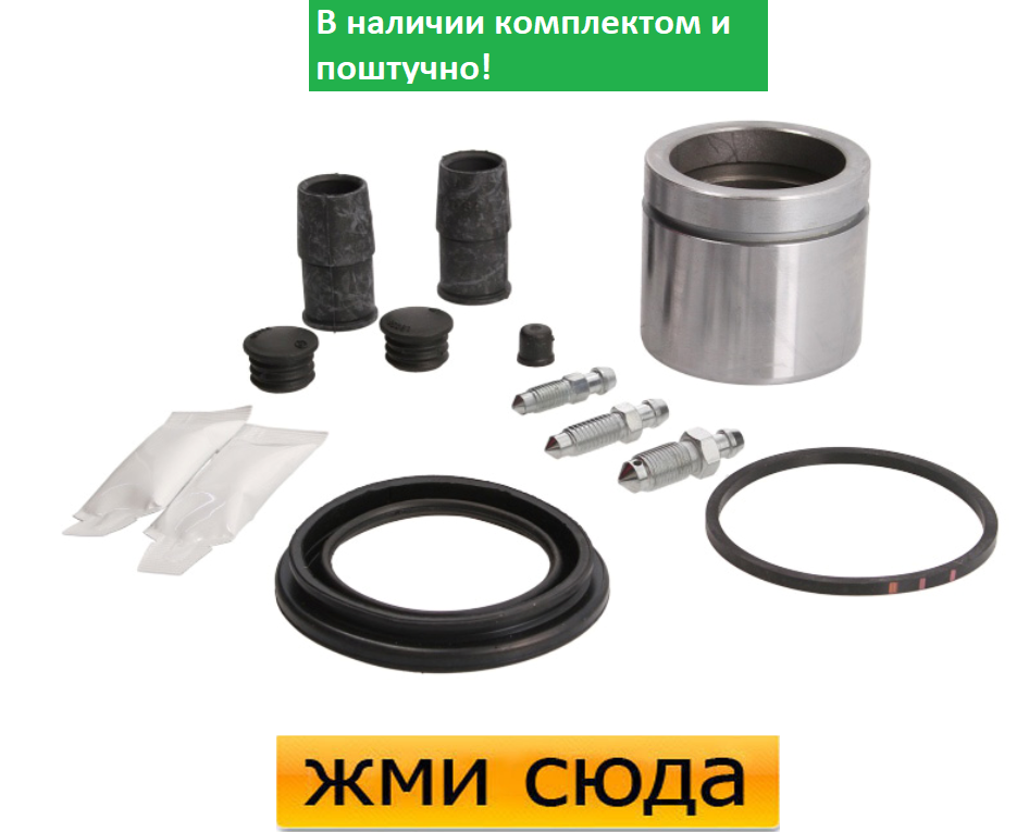 Ремкомплект супорта (переднього) BMW 5 (E34/E39) -03 (d=60mm) (+поршень) (Ate)