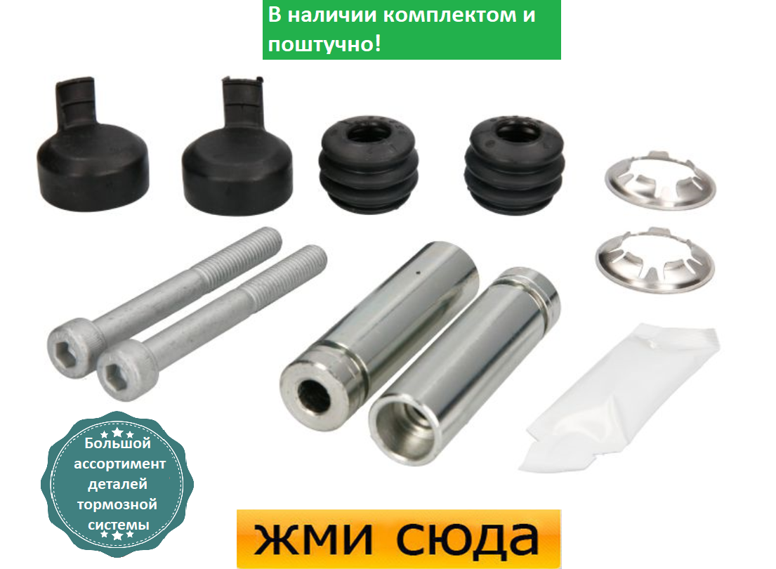 Направляюча супорта (заднього/к-кт) Ford Transit/Iveco Daily IV 06- (Brembo)