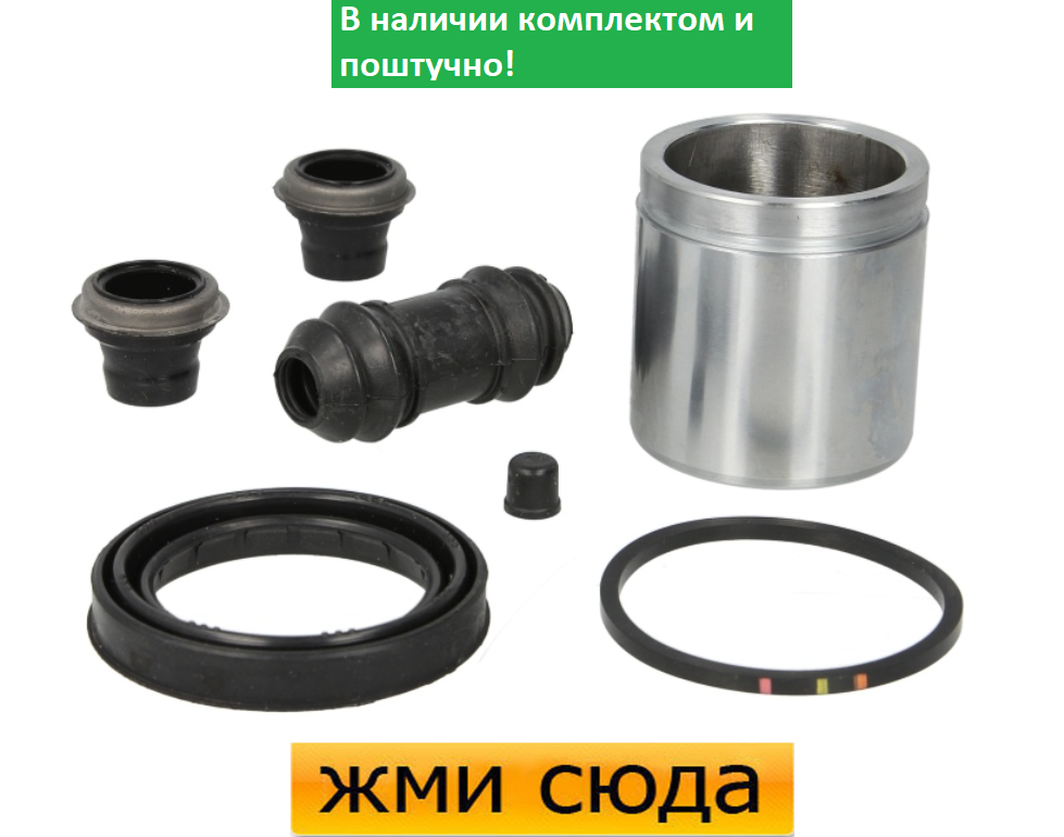 Ремкомплект супорта (заднього) MB Sprinter 208-316/VW LT 28-35 (d=52mm) (+поршень) (Bosch)