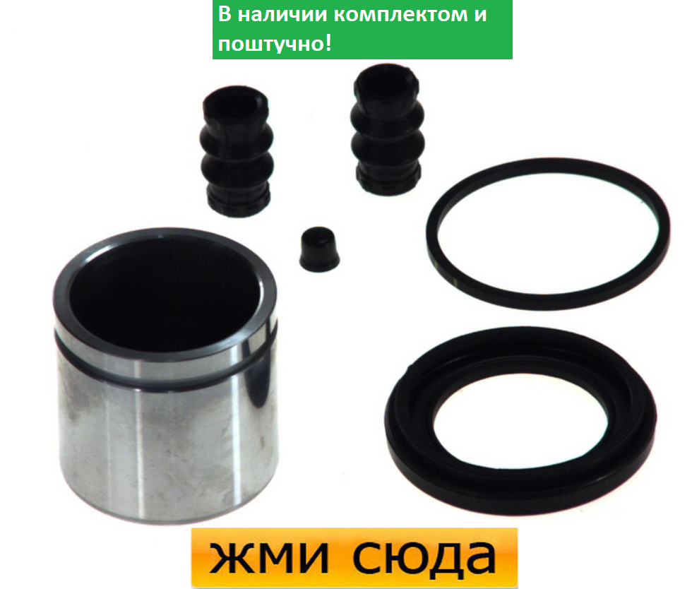 Ремкомплект супорта (переднього) MB A-class (W169) 04-12 (d=57mm) (+поршень) (Lucas)
