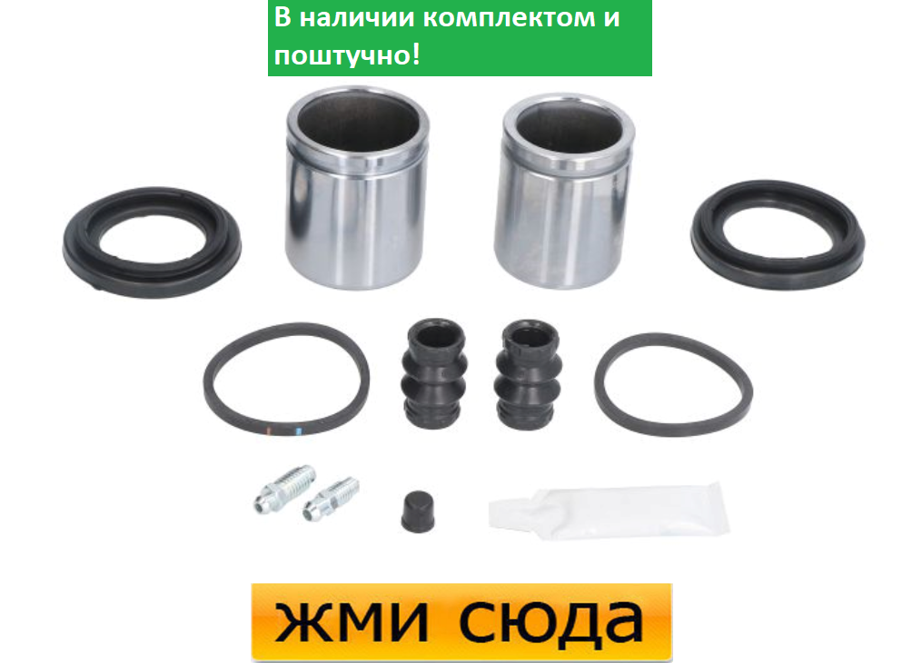 Ремкомплект супорта (переднього) Fiat Ducato 94-02 (d=45/48) (+2 поршня) (Lucas)