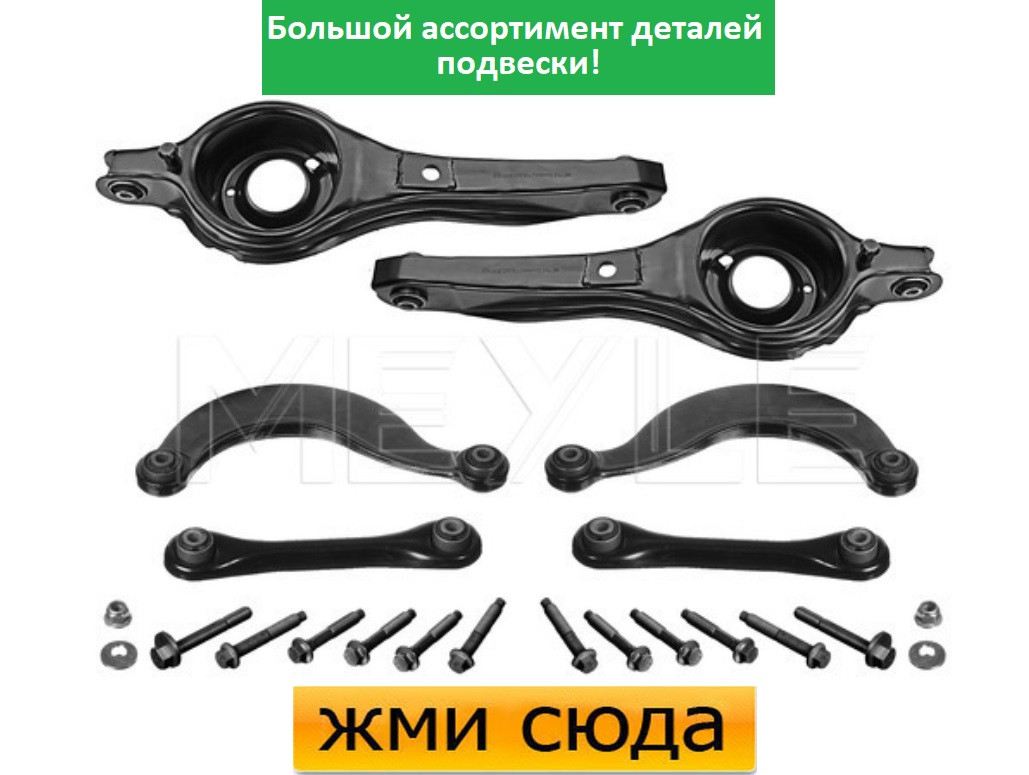 Комплект важелів підвіски (задньої) Ford Focus/Focus C-Max/Focus II 98-12