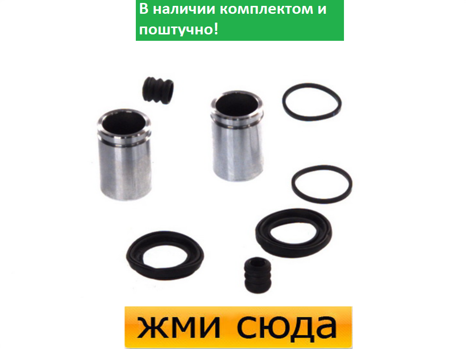 Ремкомплект супорта MB Sprinter (901-904) 96-/Vario (d=44mm) (+2 поршня) (Perrot)