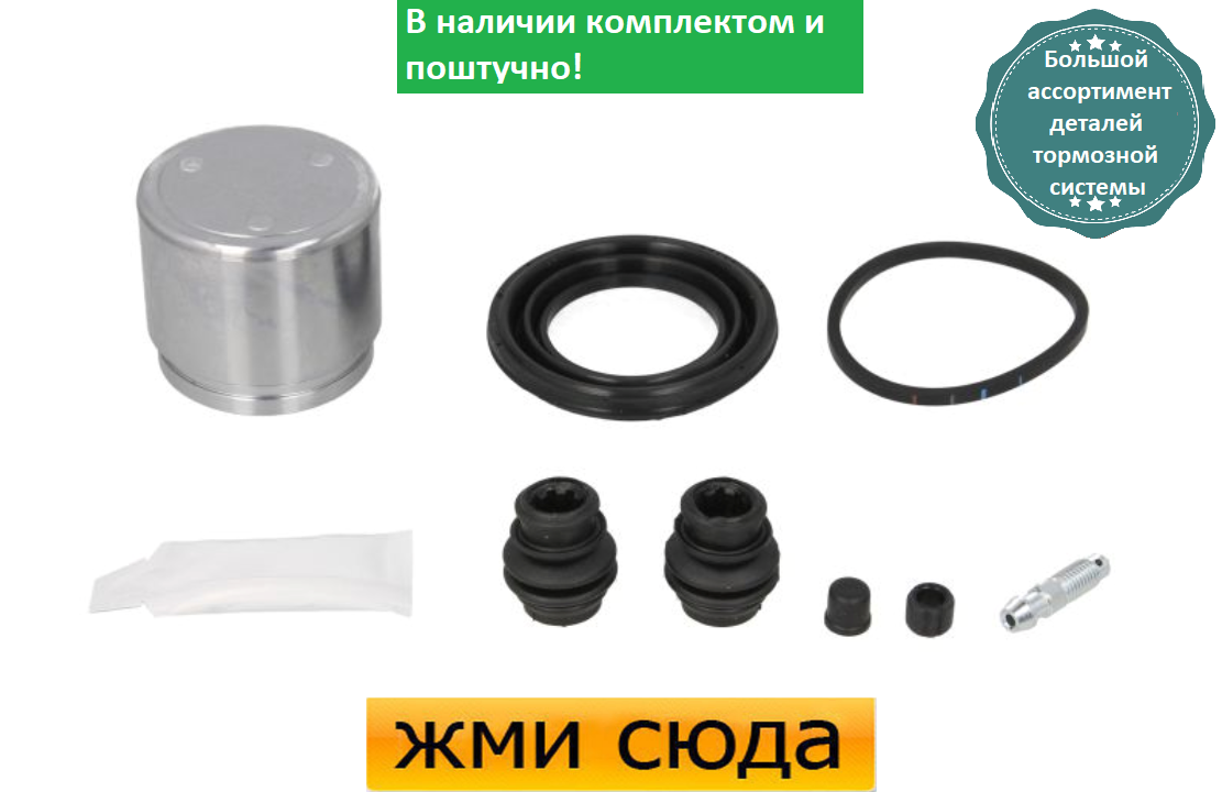 Ремкомплект супорта (переднього) Nissan Qashqai 13- (d=57mm)(Akeb)(+ поршен/направляюча) SuperKit